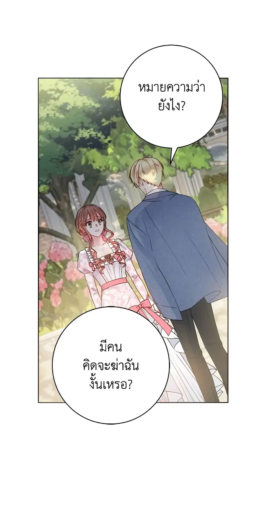 Contractual Marriage to a Surly Duke ตอนที่ 27 หน้า 3