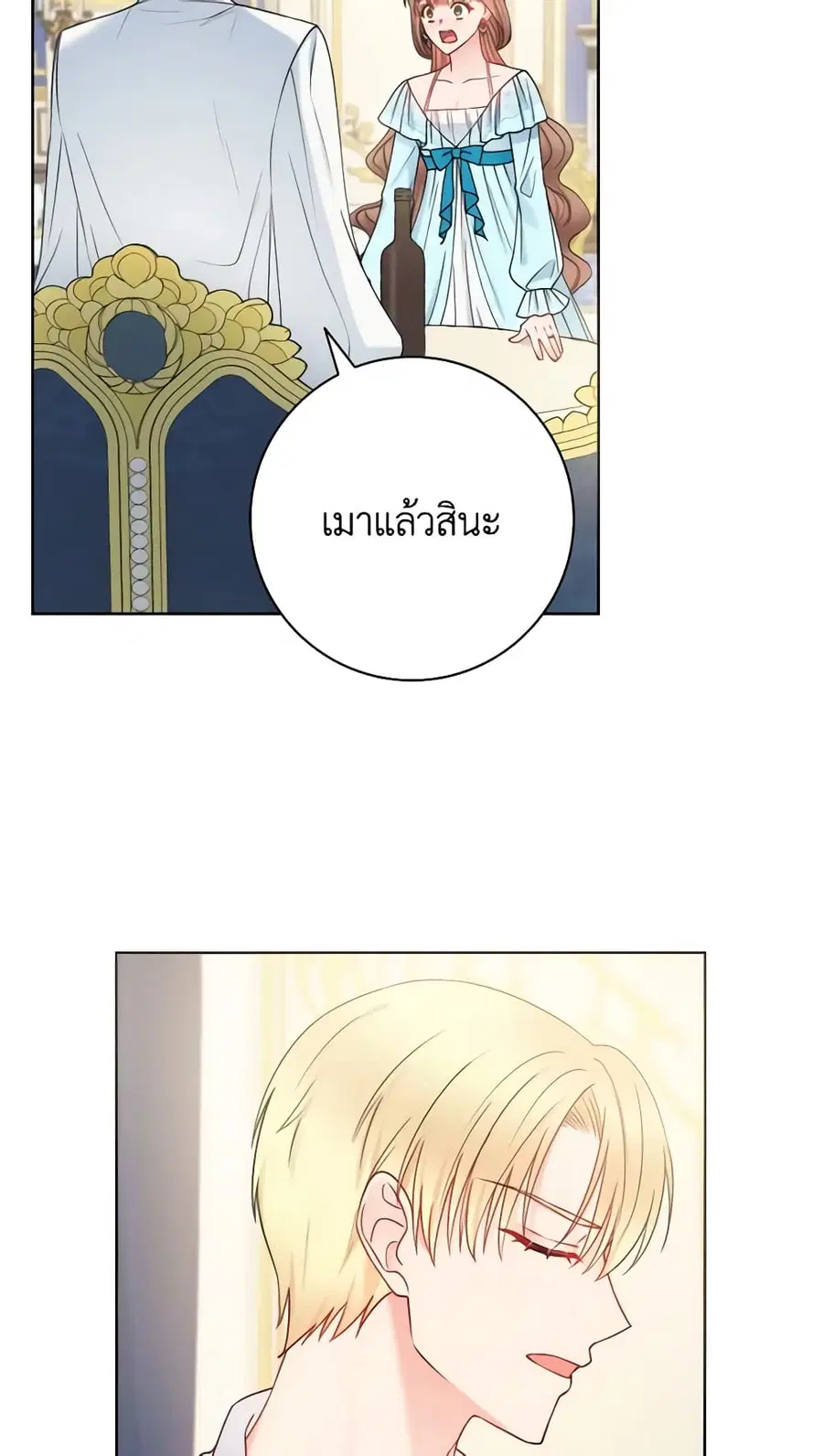 Contractual Marriage to a Surly Duke ตอนที่ 28 หน้า 3