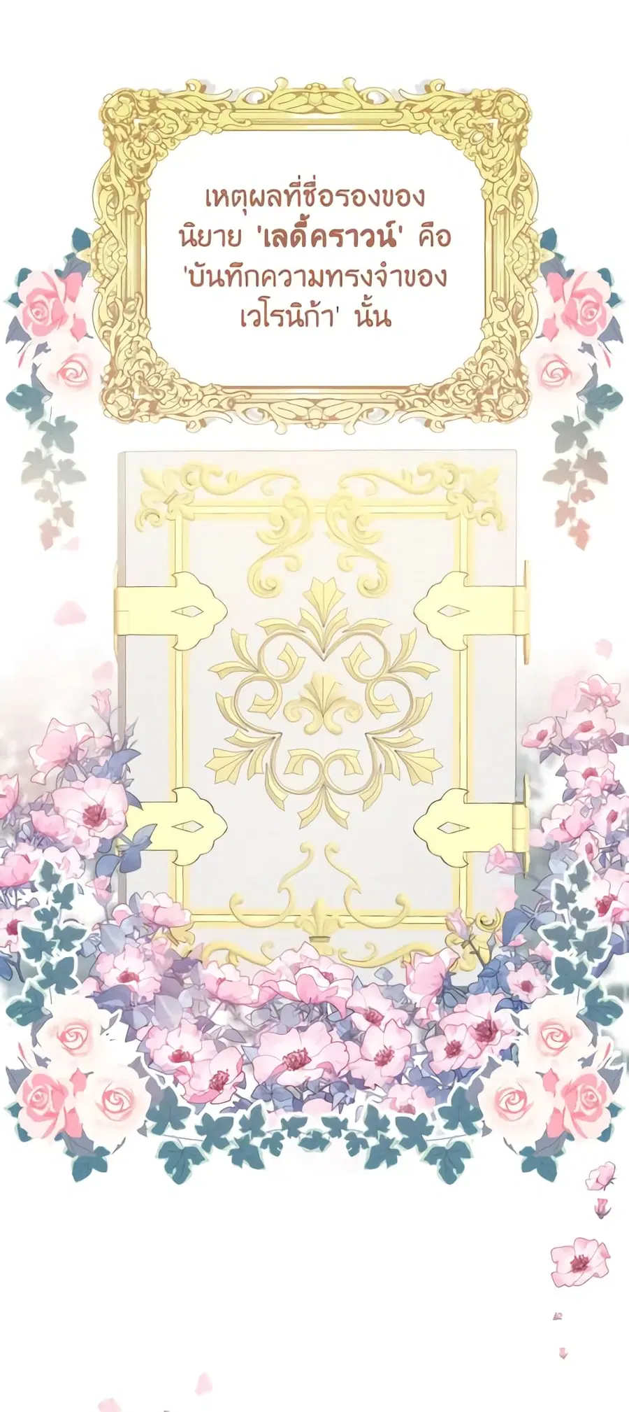 Contractual Marriage to a Surly Duke ตอนที่ 3 หน้า 2