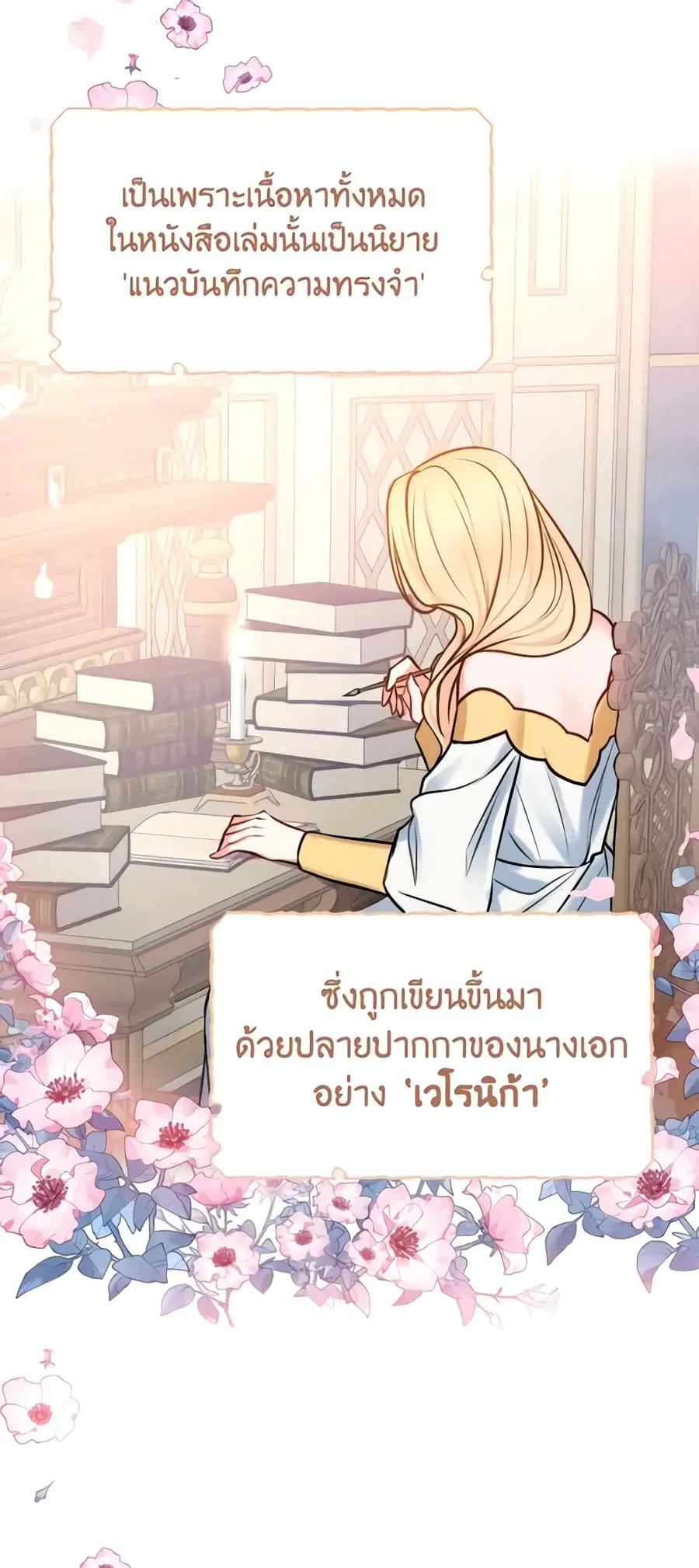 Contractual Marriage to a Surly Duke ตอนที่ 3 หน้า 3