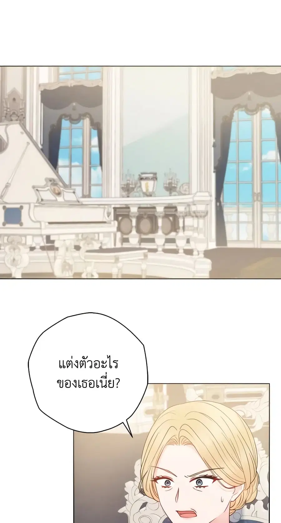 Contractual Marriage to a Surly Duke ตอนที่ 30 หน้า 1