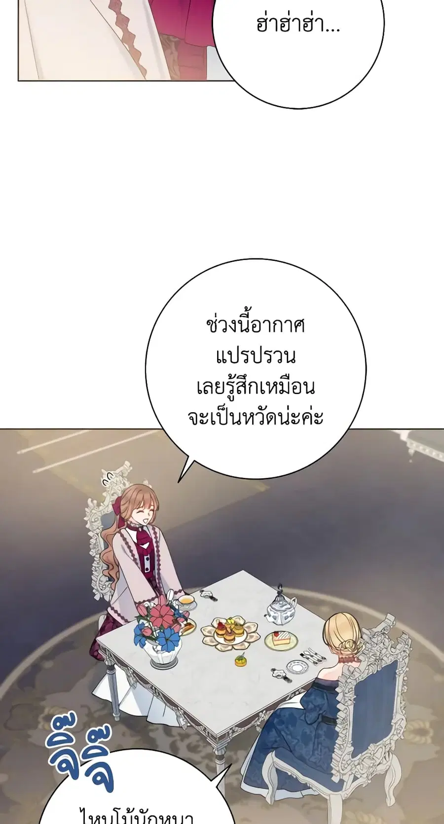 Contractual Marriage to a Surly Duke ตอนที่ 30 หน้า 2