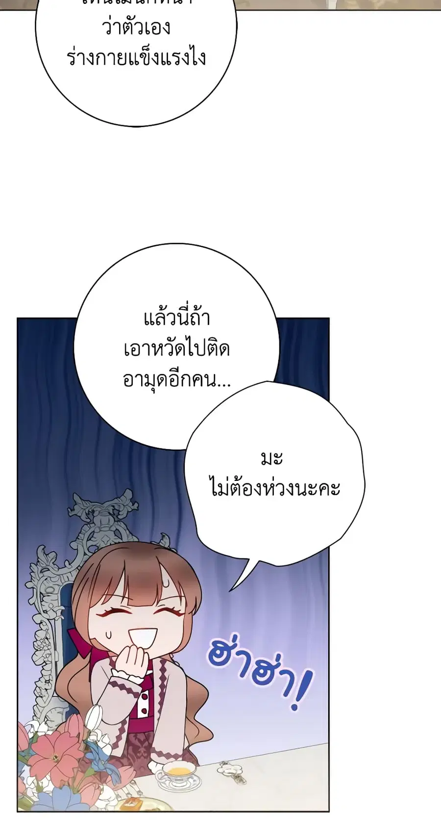 Contractual Marriage to a Surly Duke ตอนที่ 30 หน้า 3