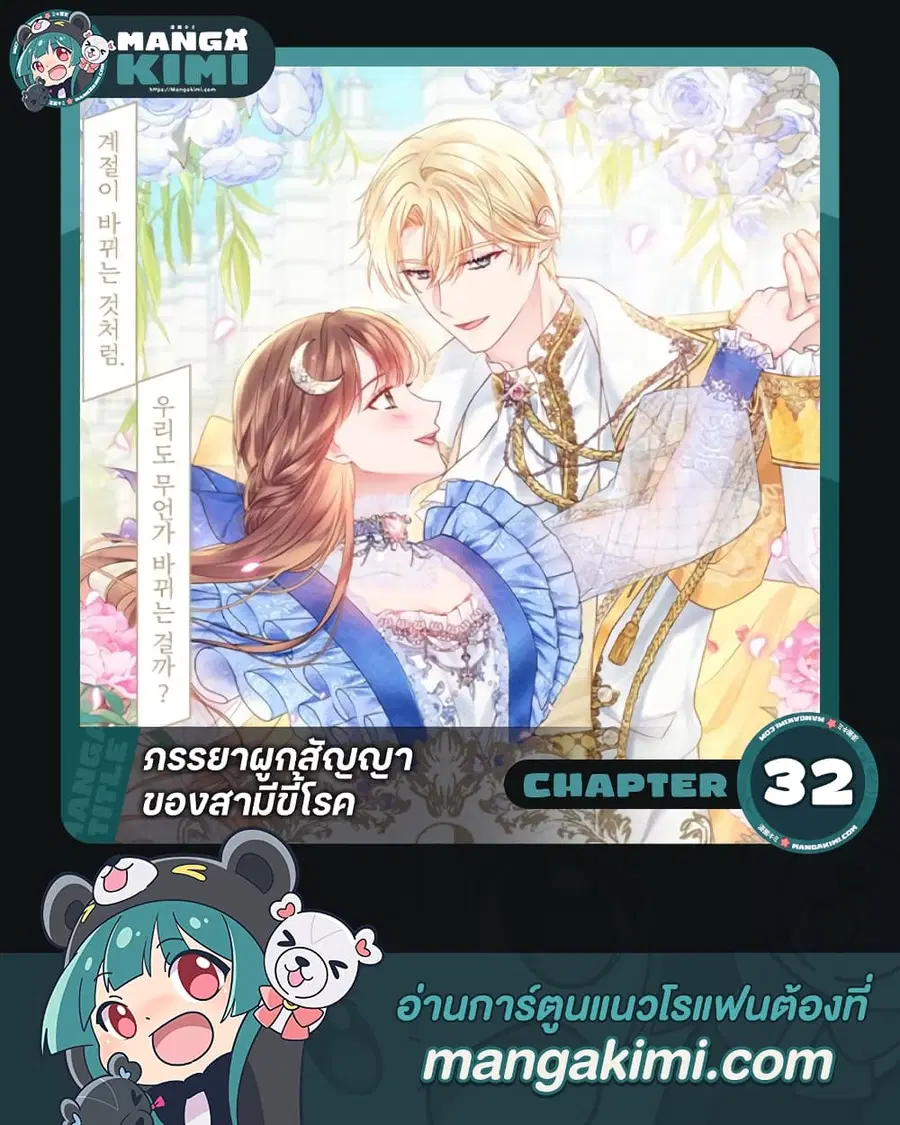 Contractual Marriage to a Surly Duke ตอนที่ 32 หน้า 1