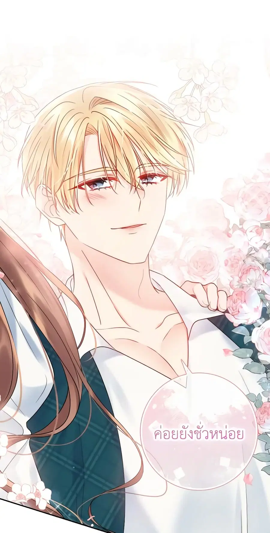 Contractual Marriage to a Surly Duke ตอนที่ 34 หน้า 2