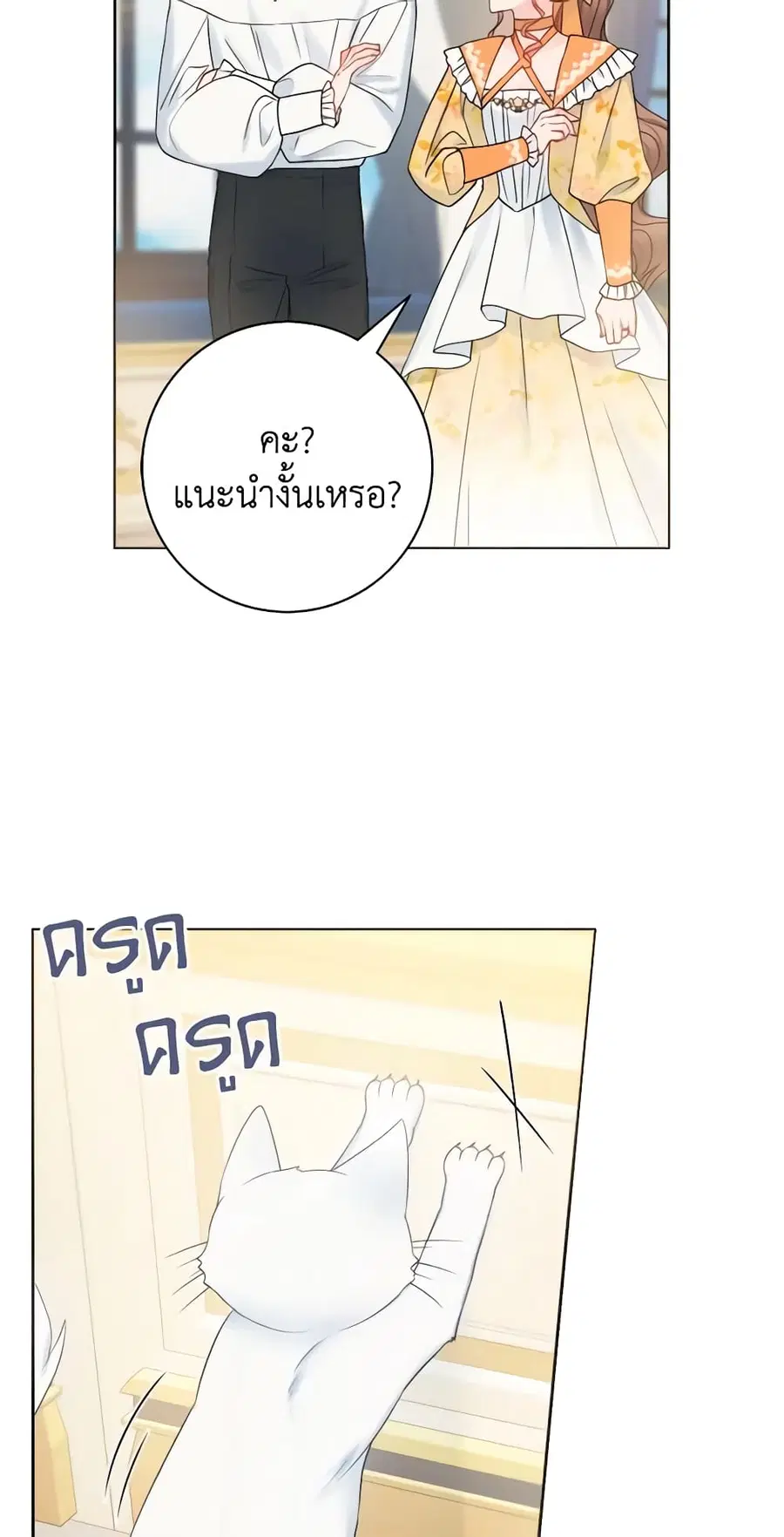 Contractual Marriage to a Surly Duke ตอนที่ 35 หน้า 2