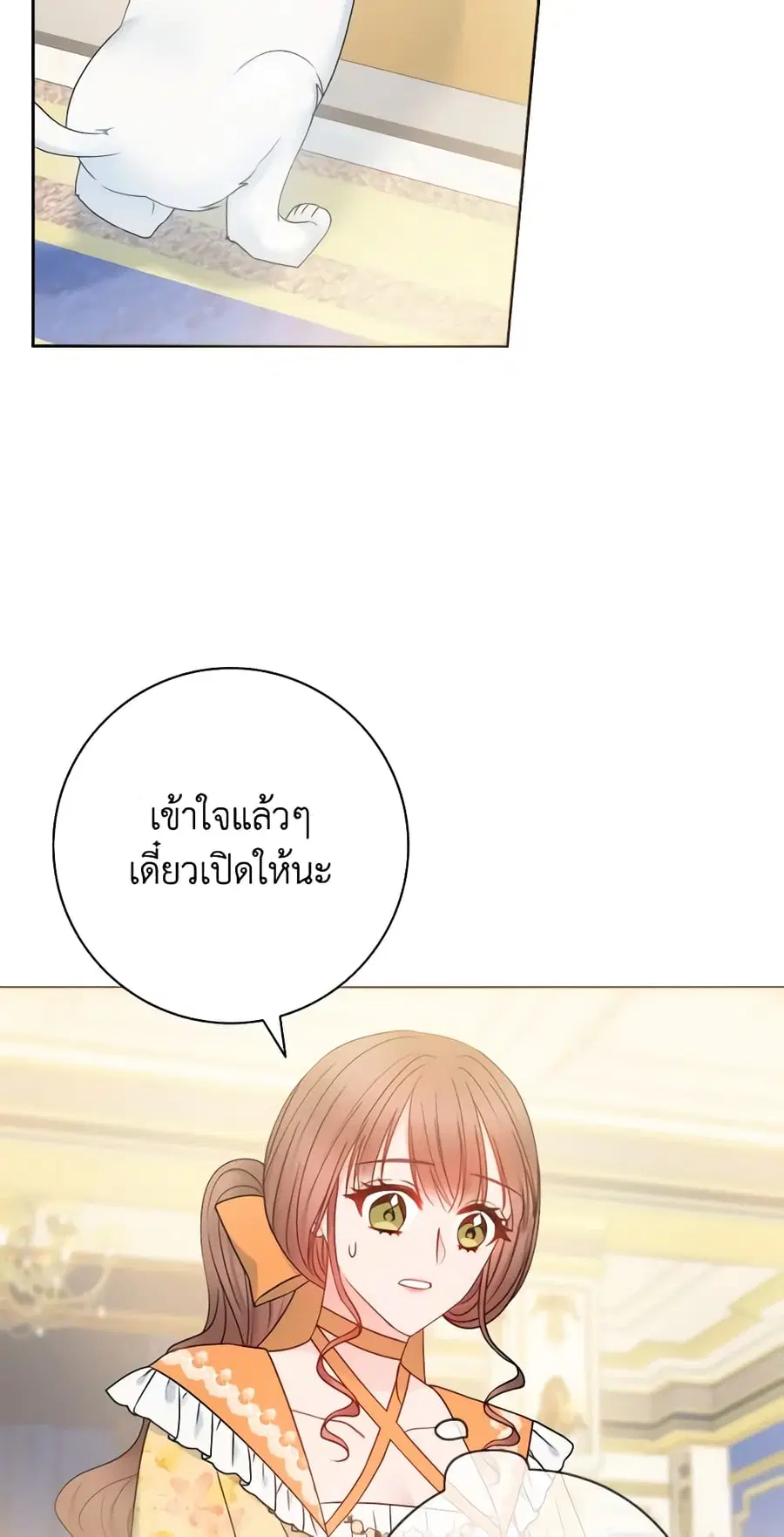 Contractual Marriage to a Surly Duke ตอนที่ 35 หน้า 3