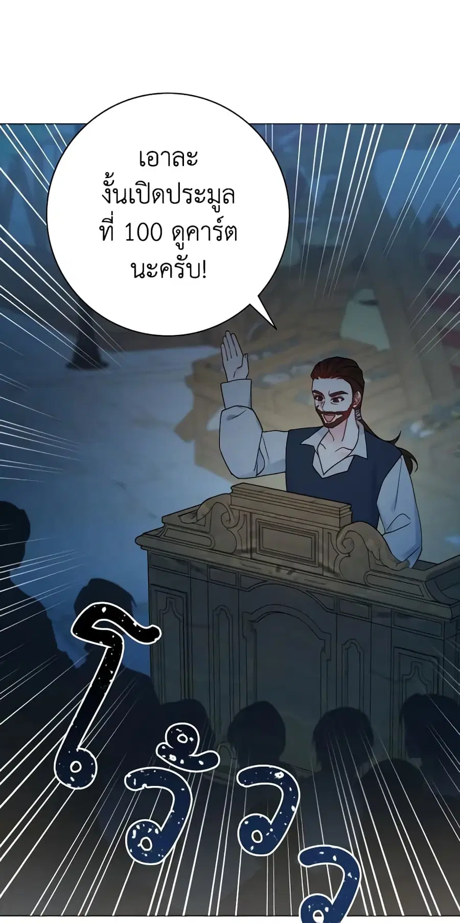 Contractual Marriage to a Surly Duke ตอนที่ 36 หน้า 2