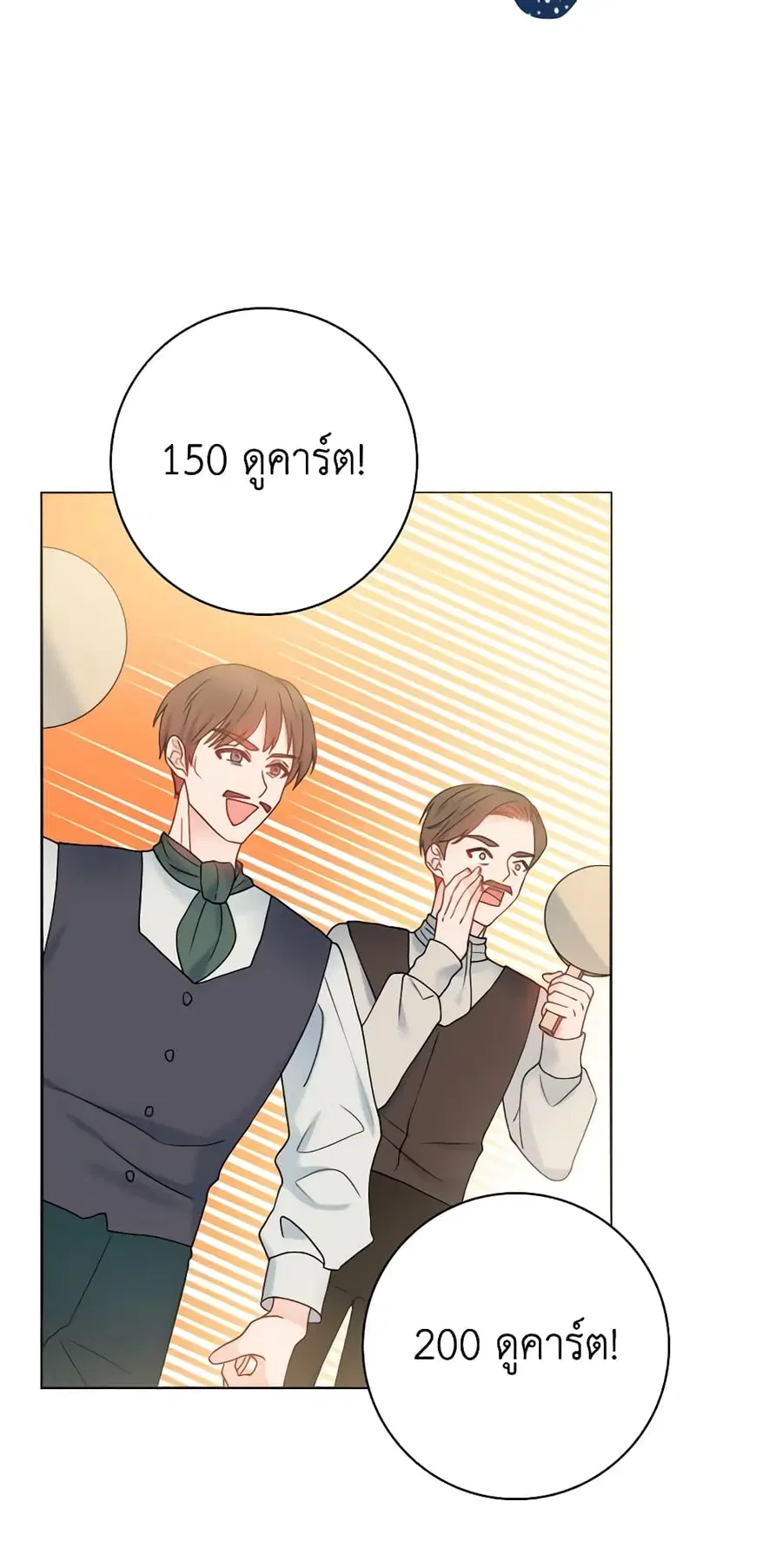 Contractual Marriage to a Surly Duke ตอนที่ 36 หน้า 3