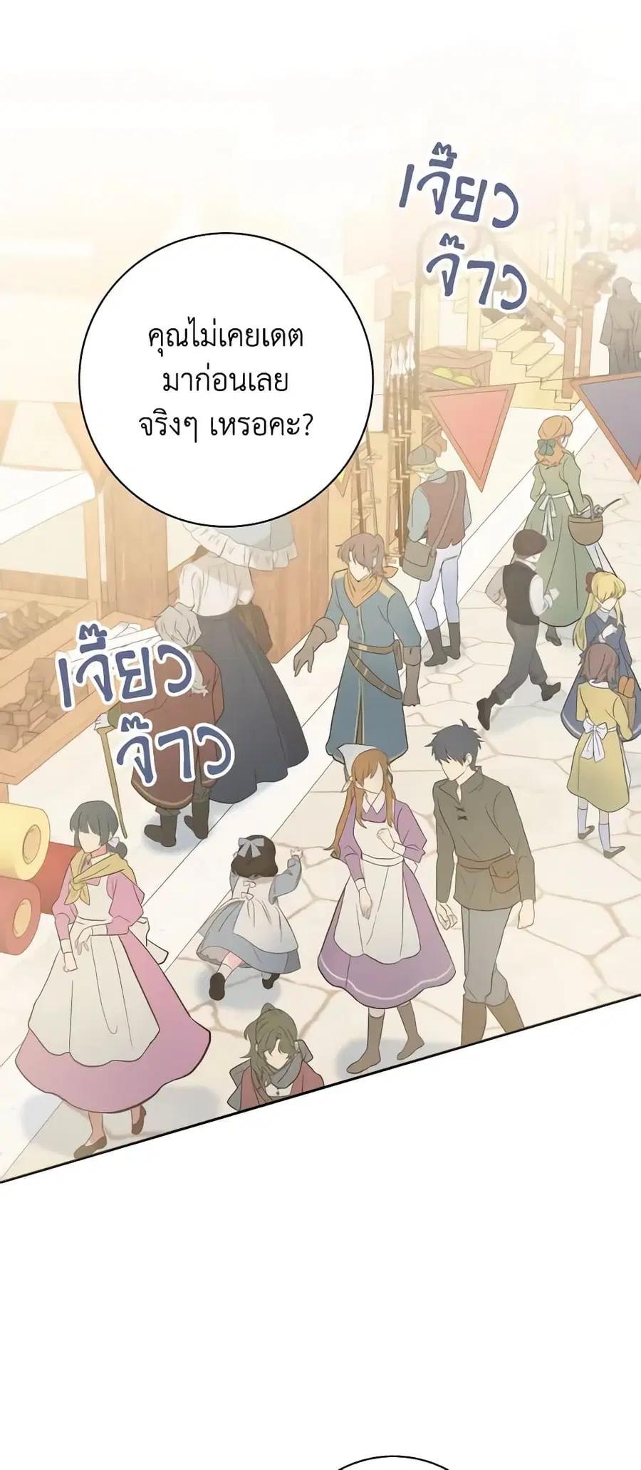 Contractual Marriage to a Surly Duke ตอนที่ 38 หน้า 2