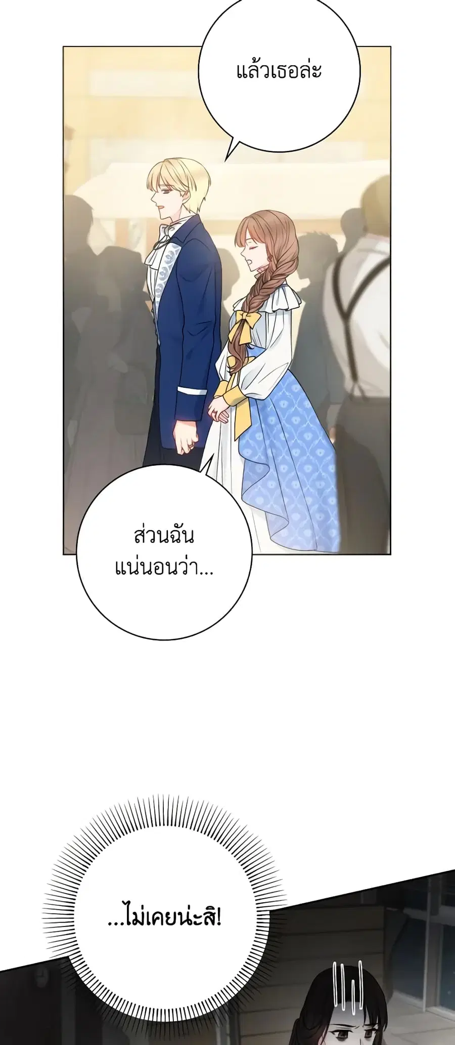 Contractual Marriage to a Surly Duke ตอนที่ 38 หน้า 3