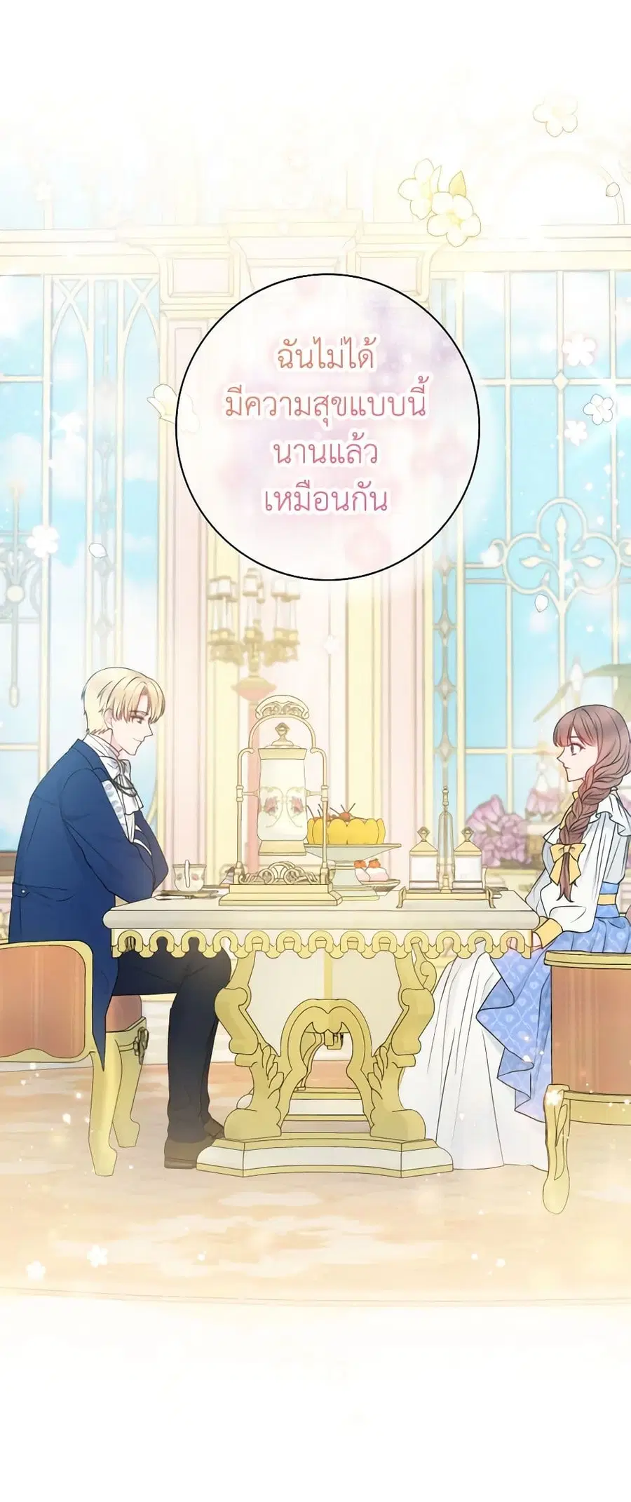 Contractual Marriage to a Surly Duke ตอนที่ 39 หน้า 2