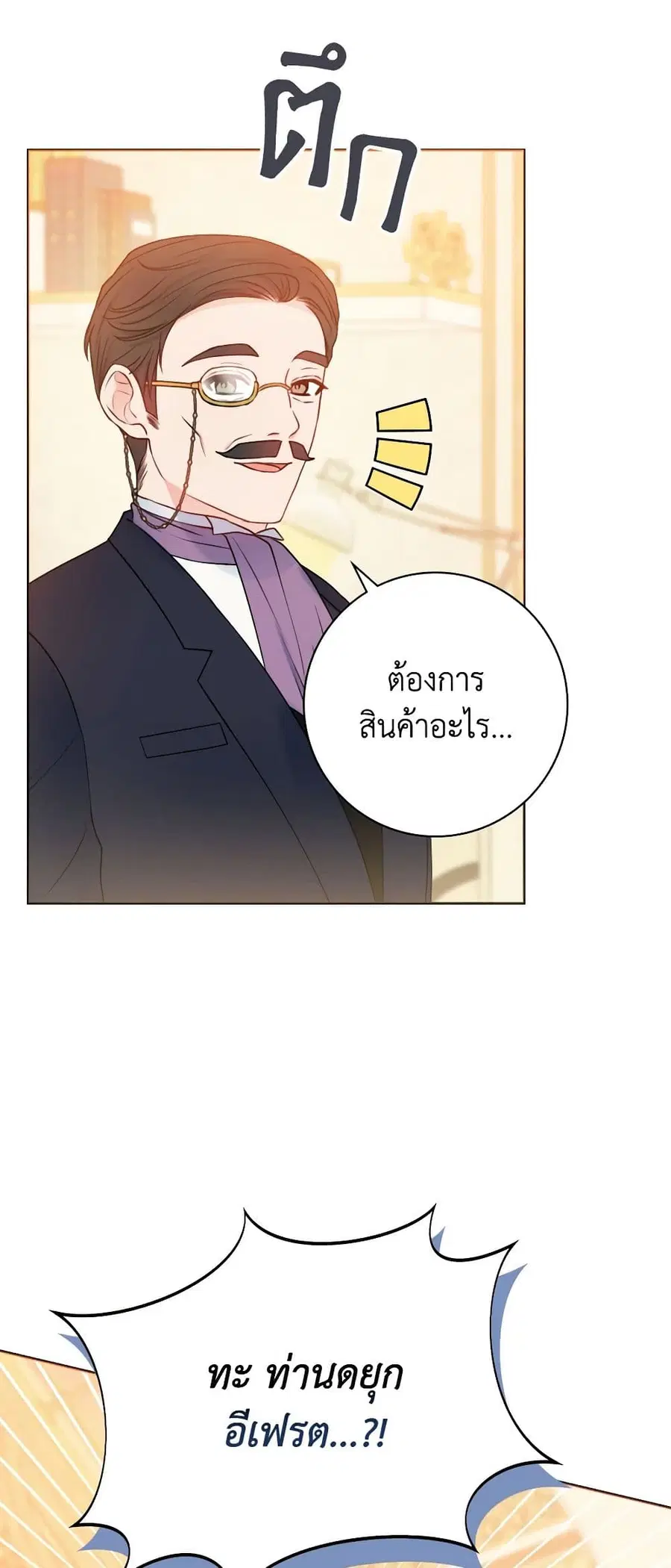 Contractual Marriage to a Surly Duke ตอนที่ 41 หน้า 2