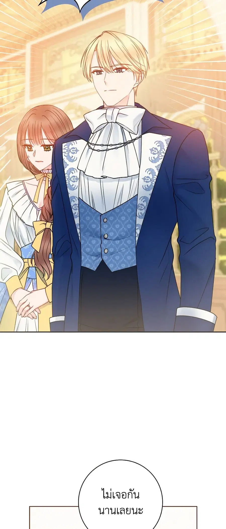 Contractual Marriage to a Surly Duke ตอนที่ 41 หน้า 3