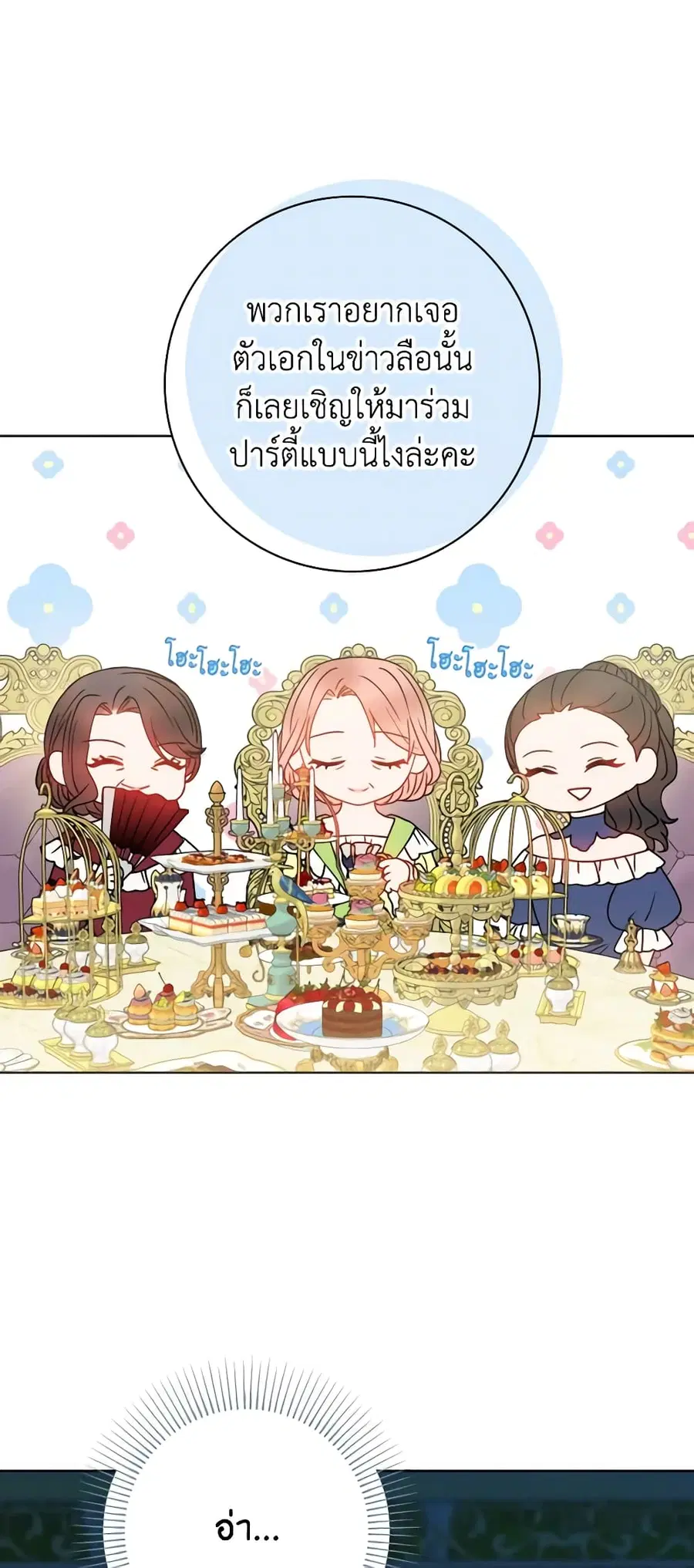 Contractual Marriage to a Surly Duke ตอนที่ 42 หน้า 3