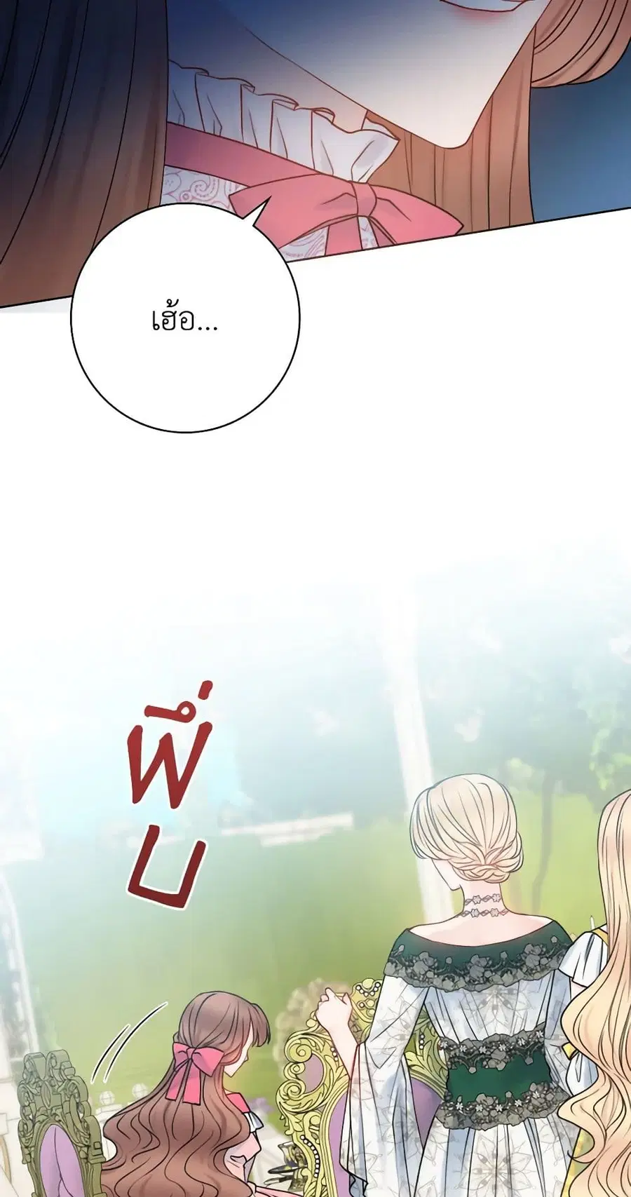 Contractual Marriage to a Surly Duke ตอนที่ 43 หน้า 2