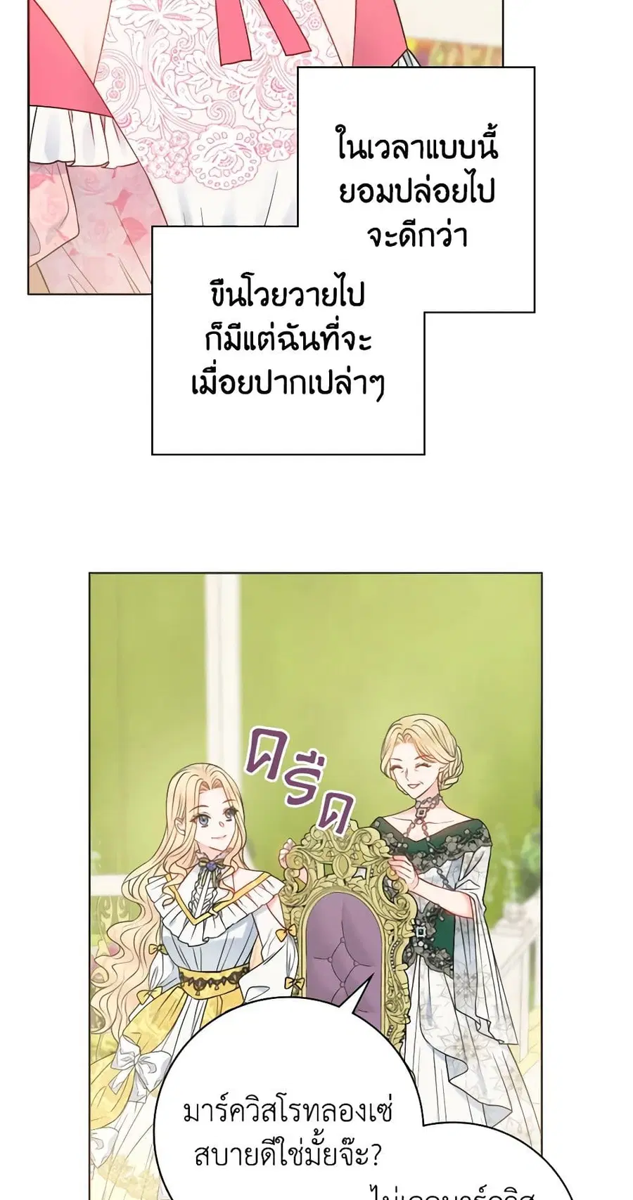 Contractual Marriage to a Surly Duke ตอนที่ 43 หน้า 3