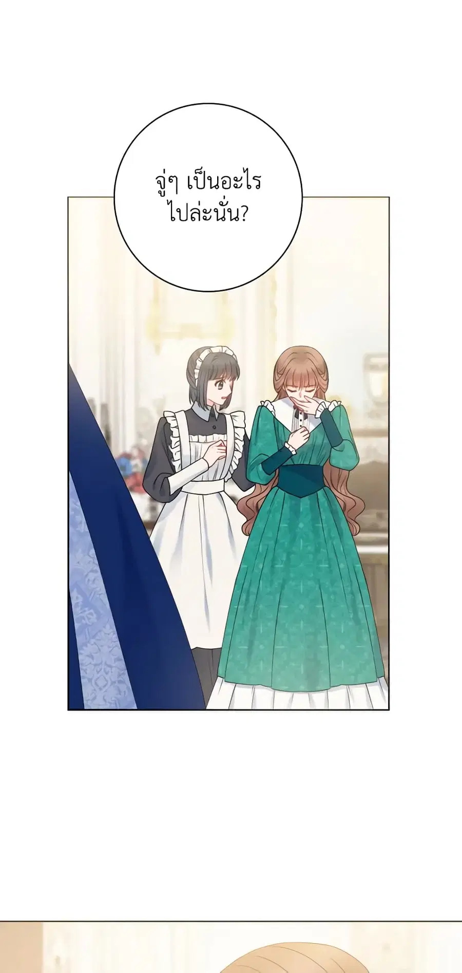 Contractual Marriage to a Surly Duke ตอนที่ 47 หน้า 2