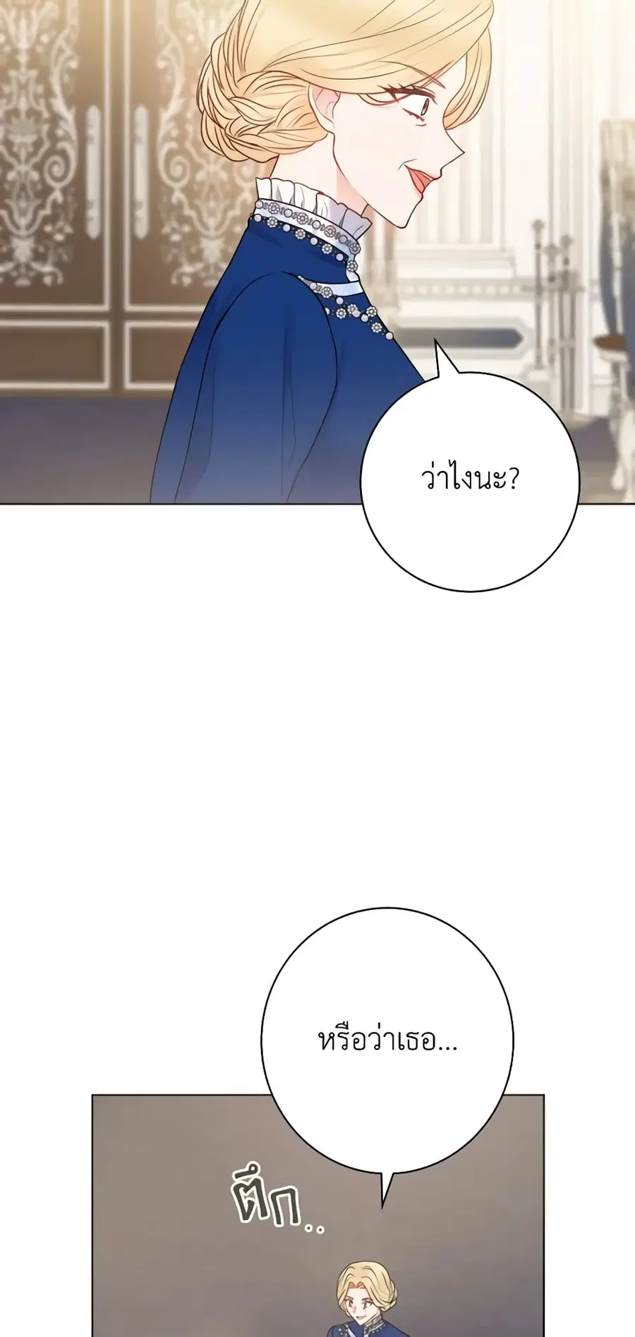 Contractual Marriage to a Surly Duke ตอนที่ 47 หน้า 3