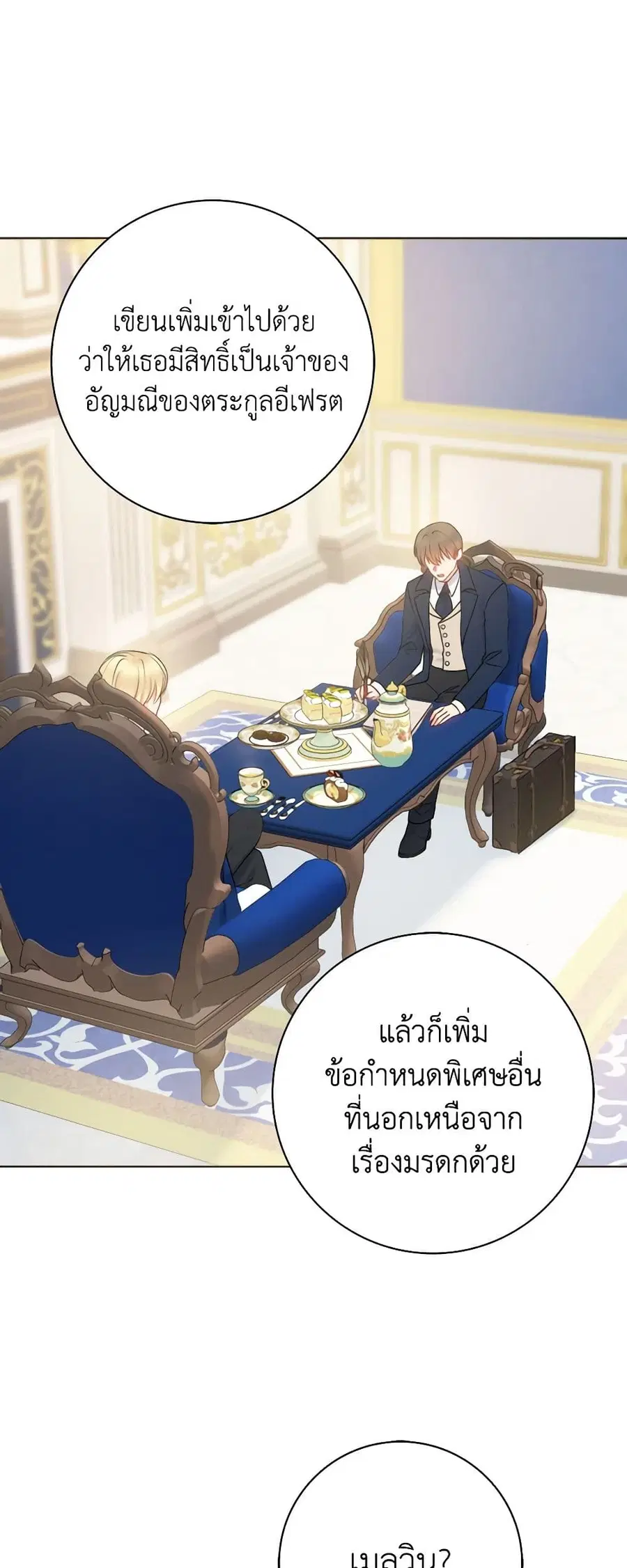 Contractual Marriage to a Surly Duke ตอนที่ 49 หน้า 2