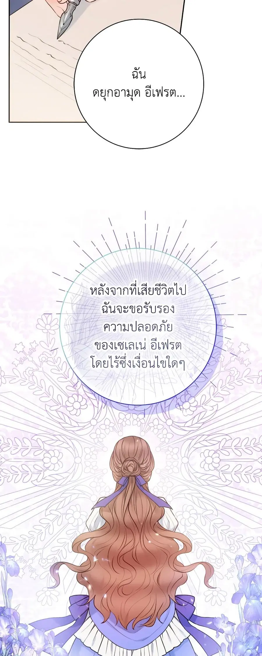 Contractual Marriage to a Surly Duke ตอนที่ 49 หน้า 3