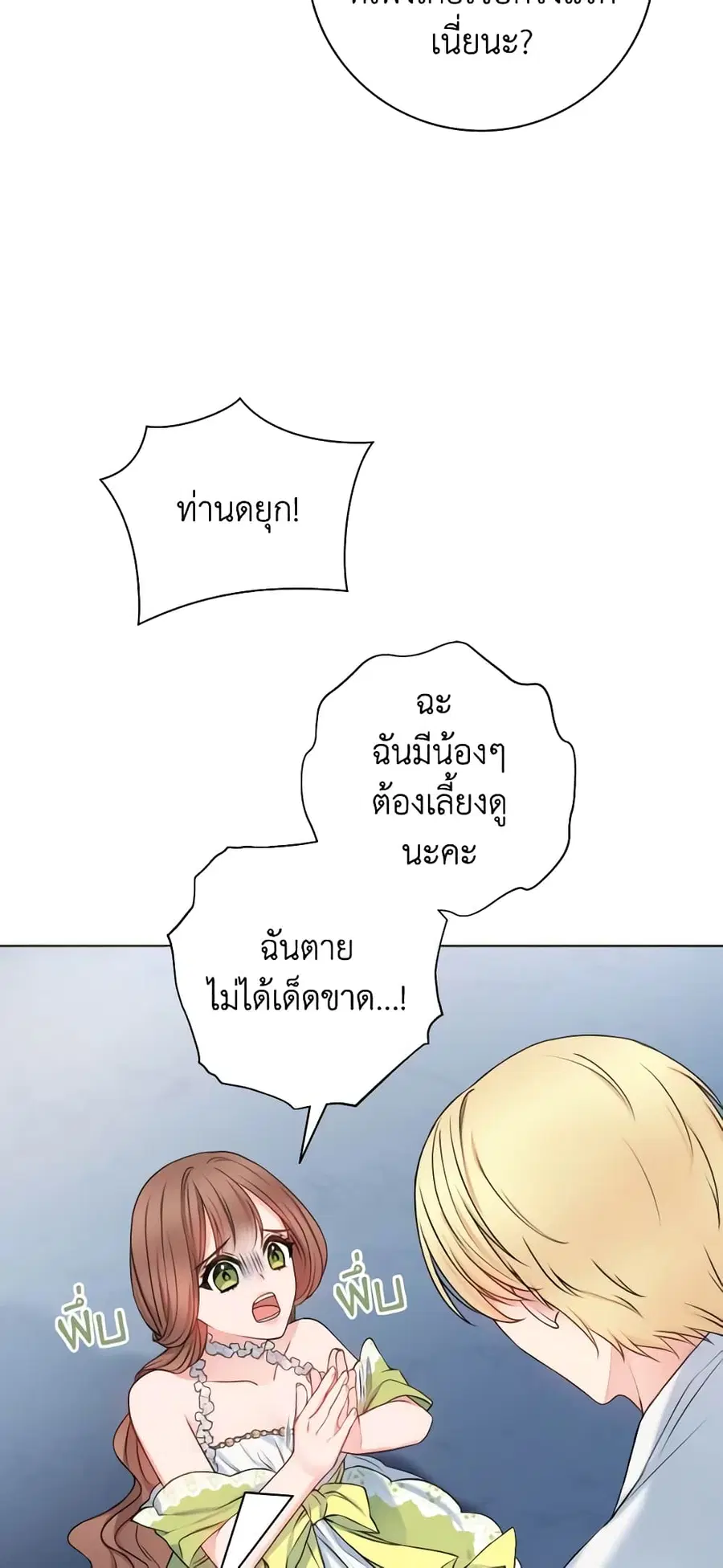 Contractual Marriage to a Surly Duke ตอนที่ 5 หน้า 2