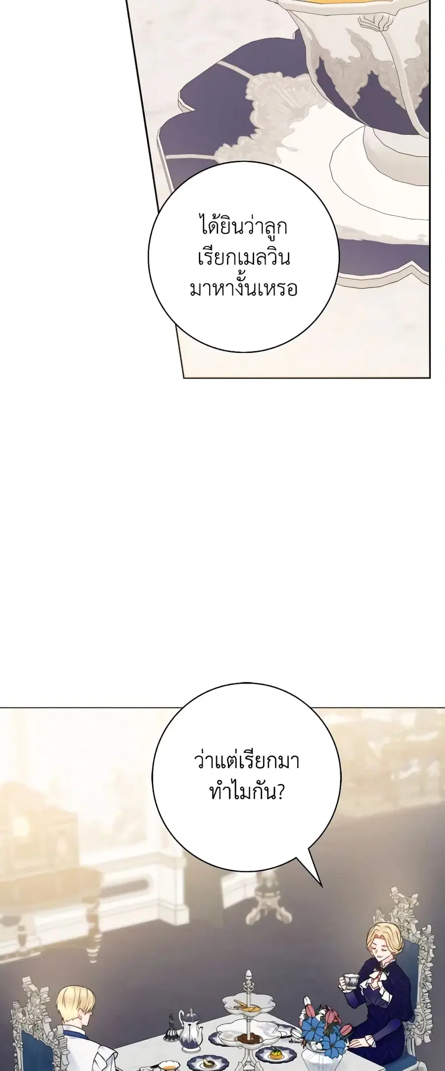 Contractual Marriage to a Surly Duke ตอนที่ 50 หน้า 3
