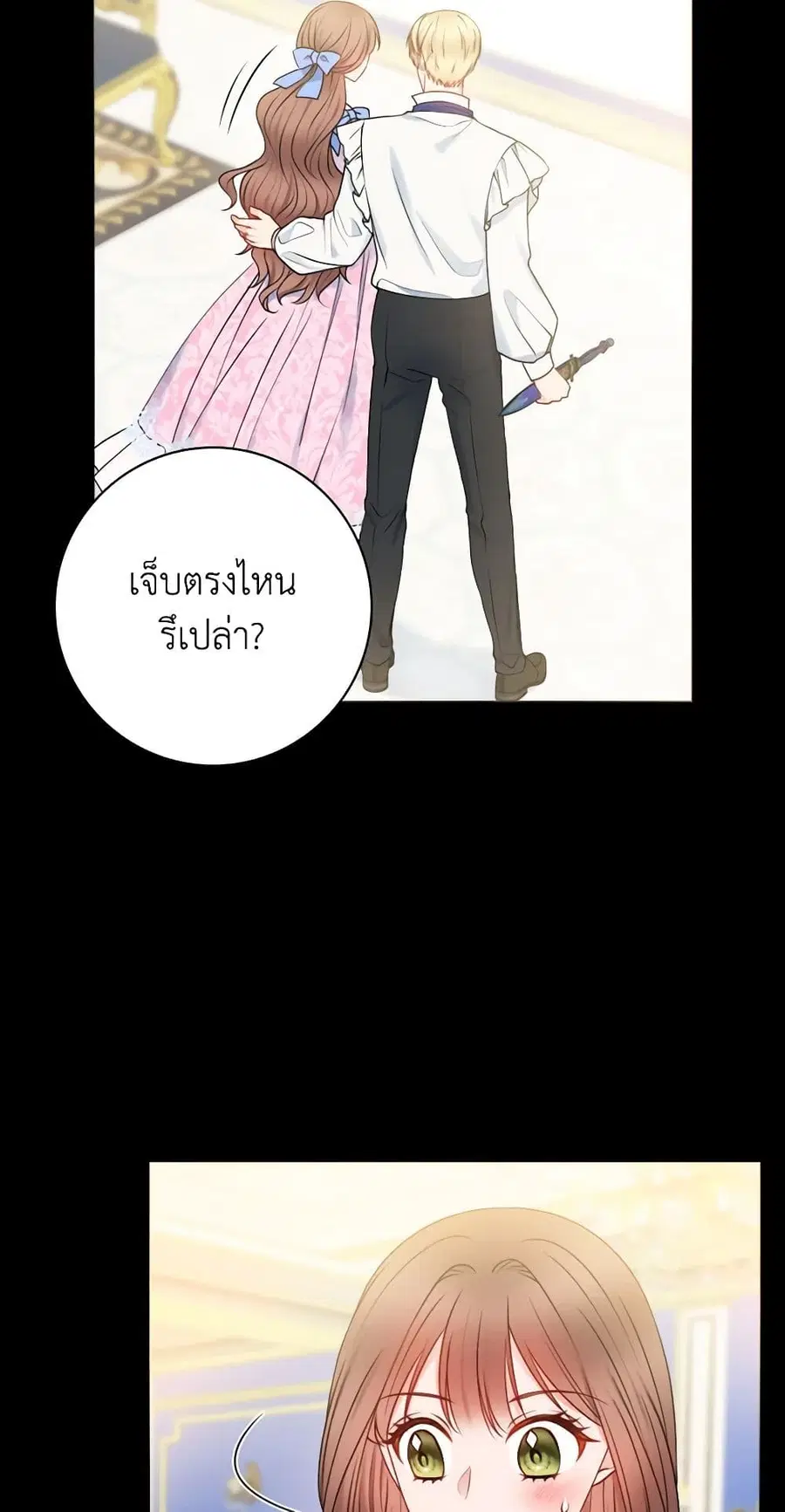 Contractual Marriage to a Surly Duke ตอนที่ 51 หน้า 3