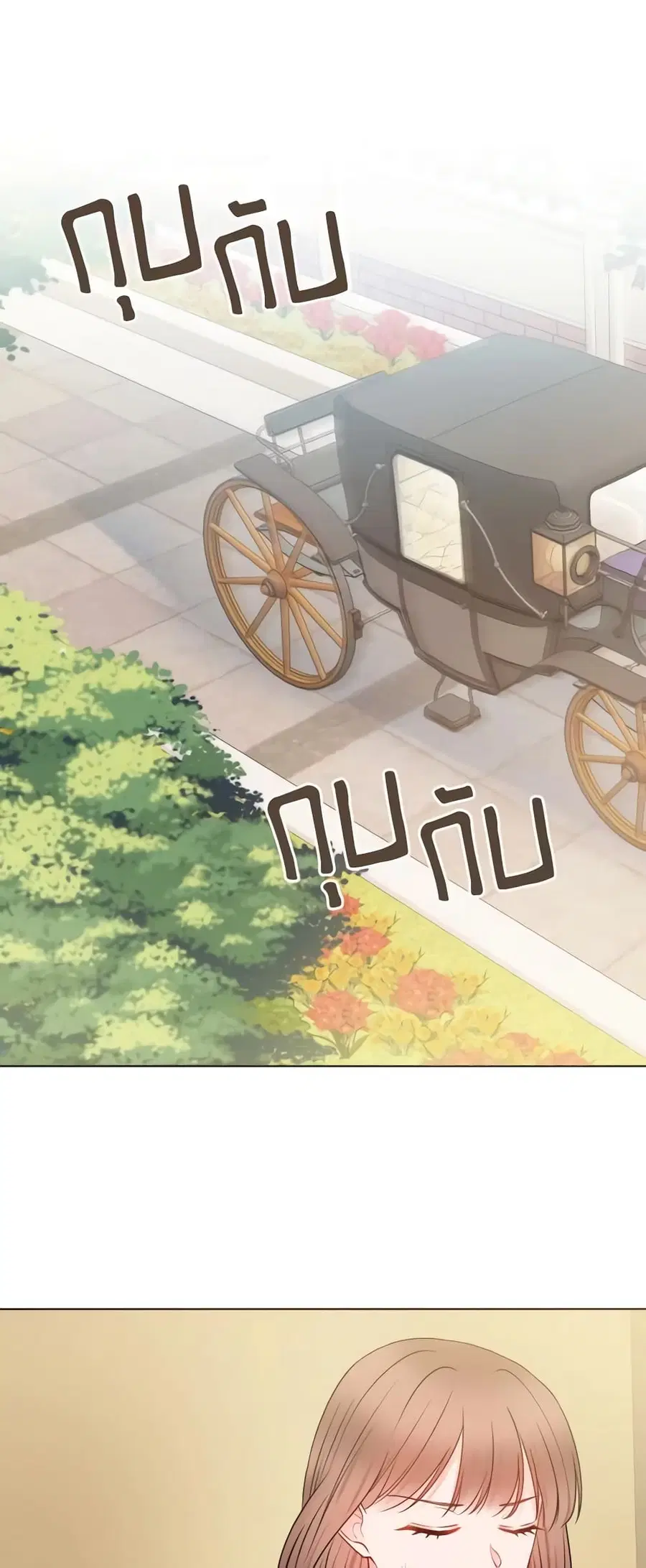 Contractual Marriage to a Surly Duke ตอนที่ 52 หน้า 2