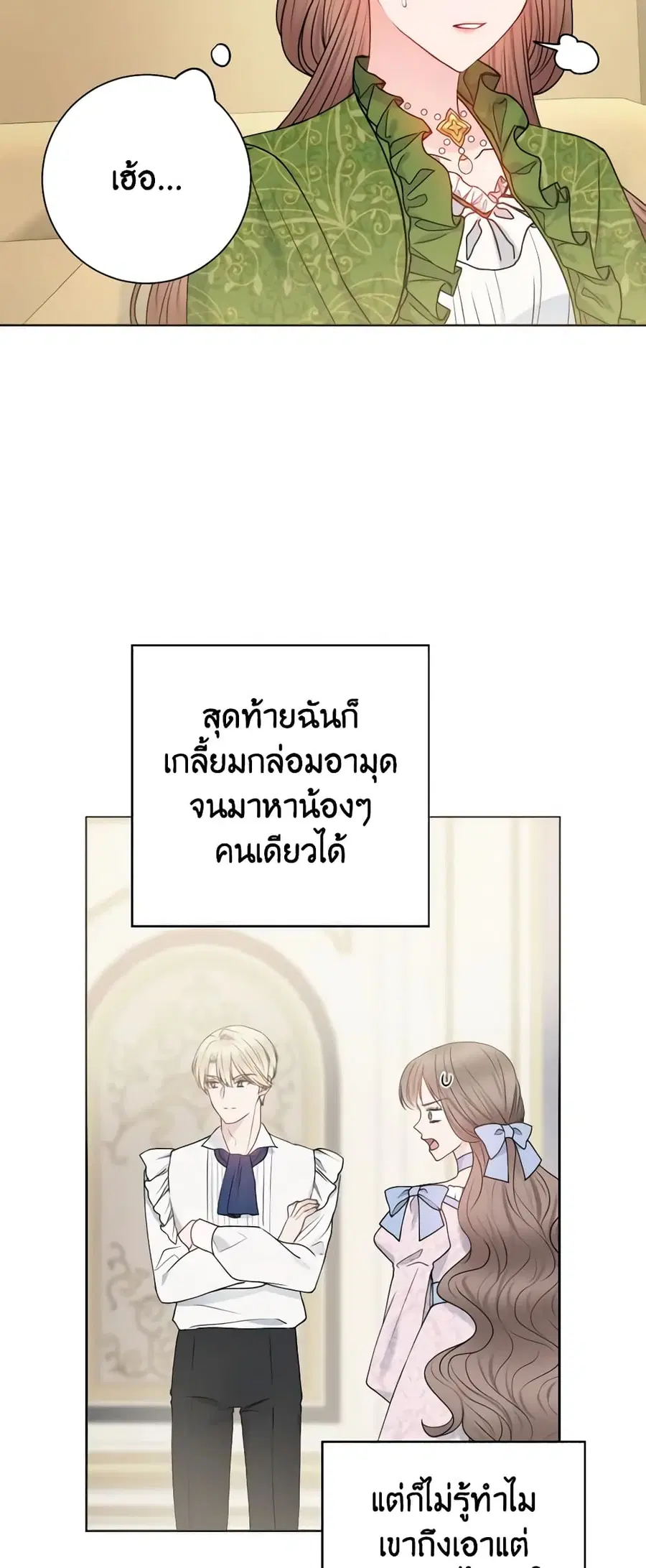 Contractual Marriage to a Surly Duke ตอนที่ 52 หน้า 3