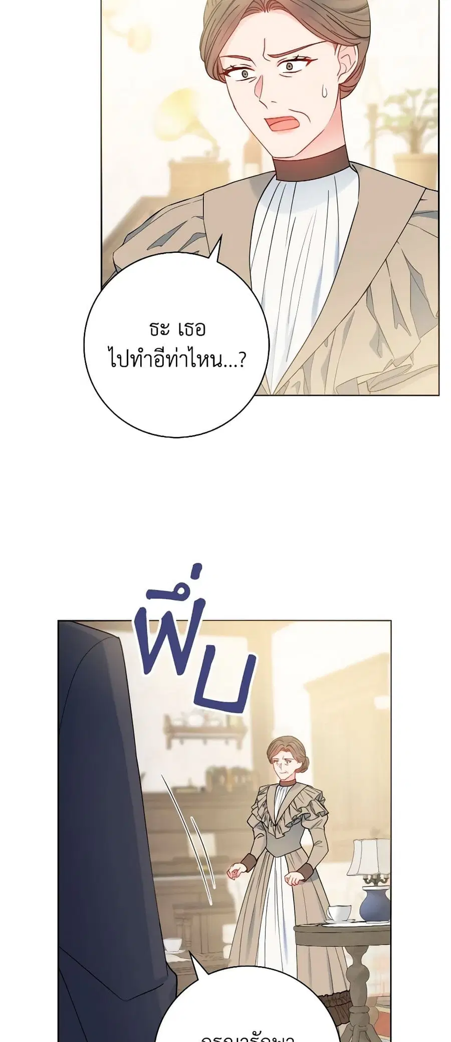 Contractual Marriage to a Surly Duke ตอนที่ 53 หน้า 2