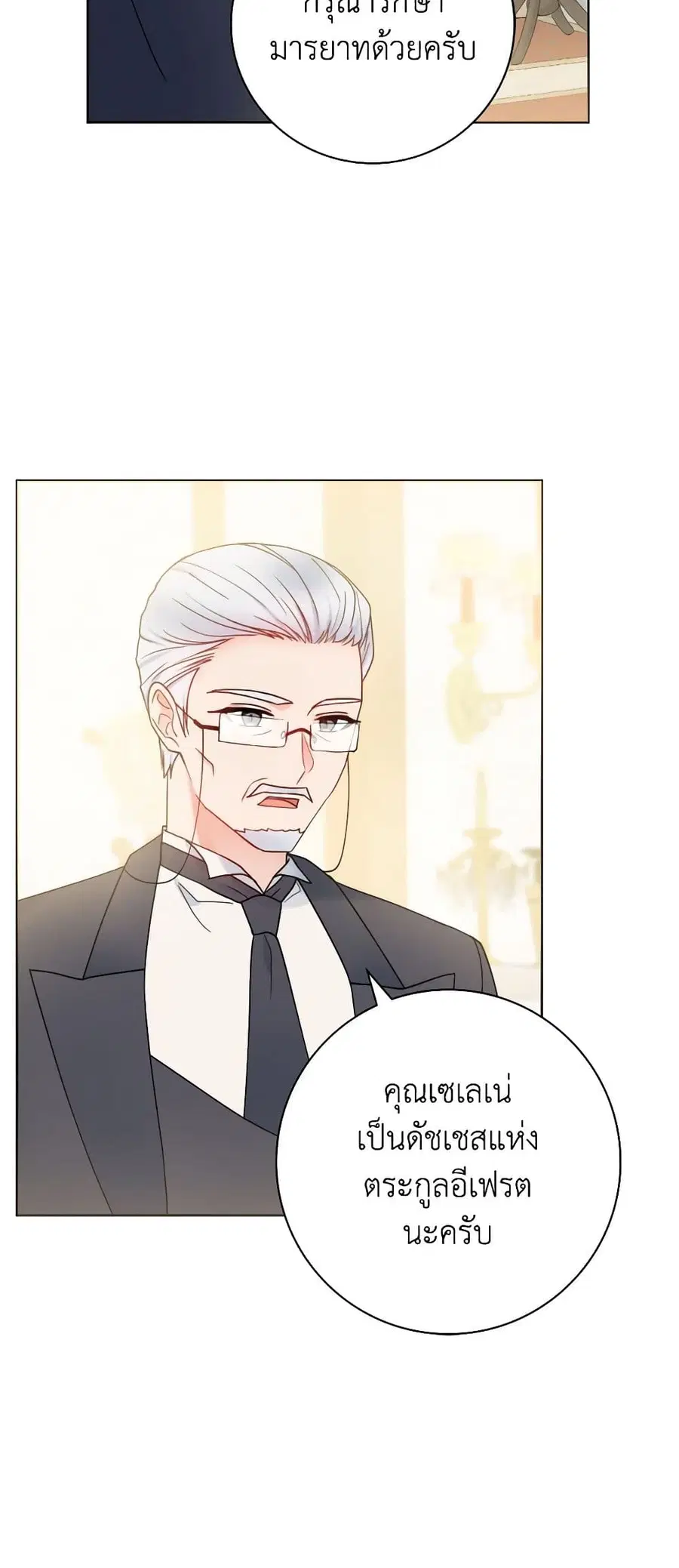 Contractual Marriage to a Surly Duke ตอนที่ 53 หน้า 3