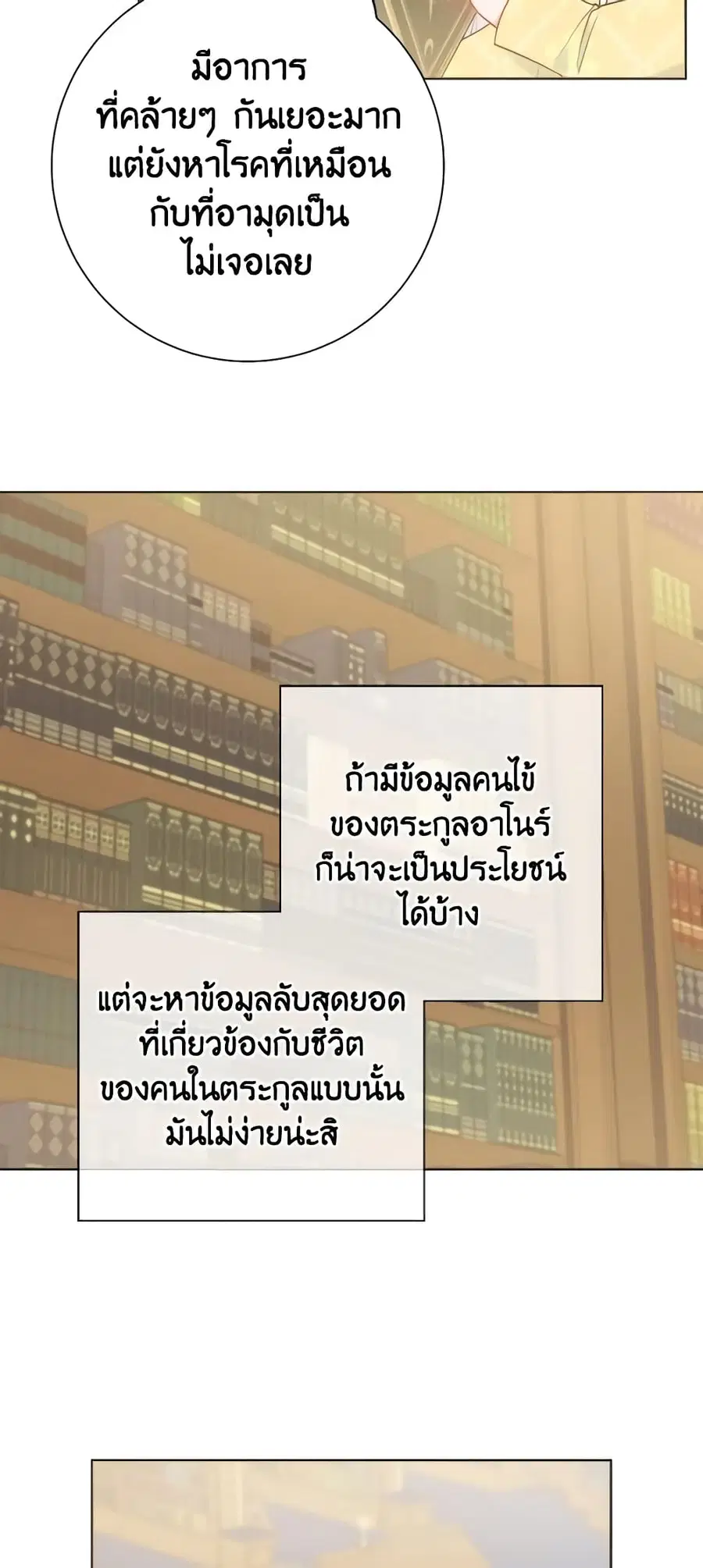 Contractual Marriage to a Surly Duke ตอนที่ 54 หน้า 3