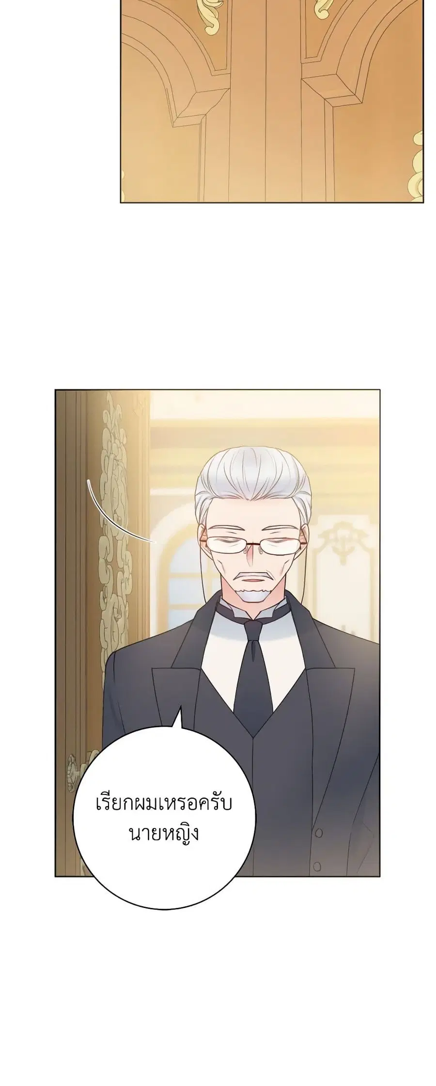 Contractual Marriage to a Surly Duke ตอนที่ 55 หน้า 2