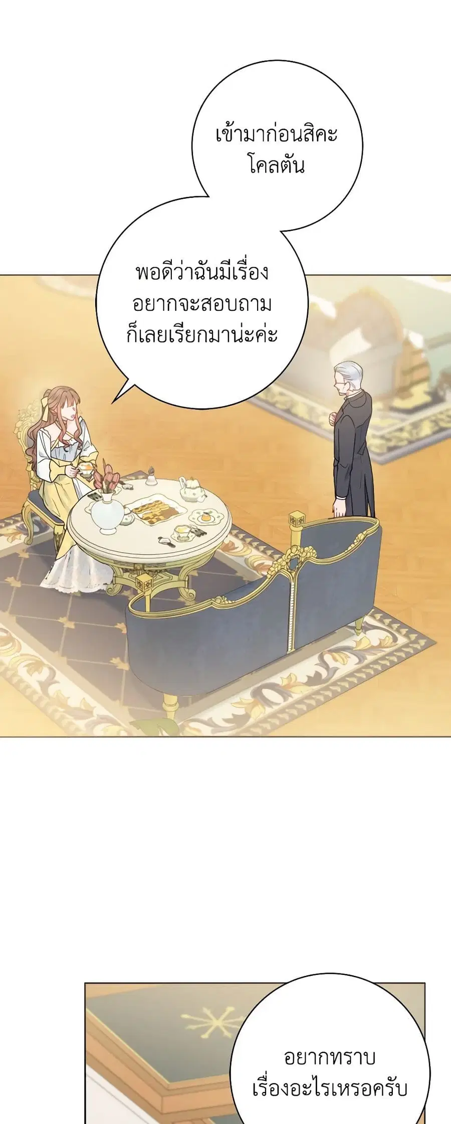 Contractual Marriage to a Surly Duke ตอนที่ 55 หน้า 3