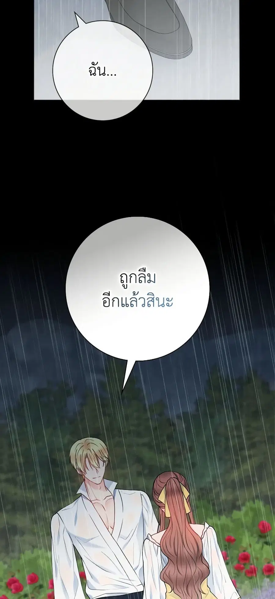 Contractual Marriage to a Surly Duke ตอนที่ 56 หน้า 1
