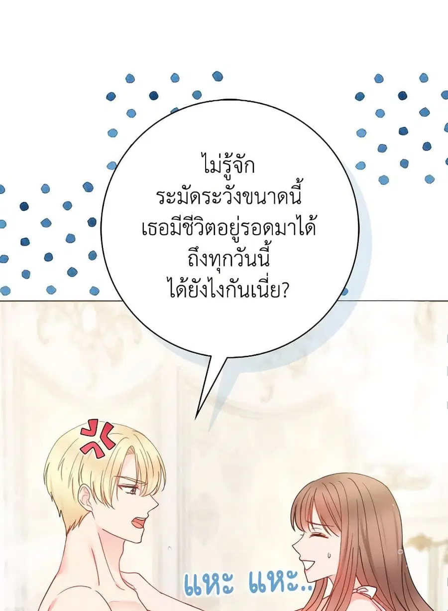 Contractual Marriage to a Surly Duke ตอนที่ 58 หน้า 2