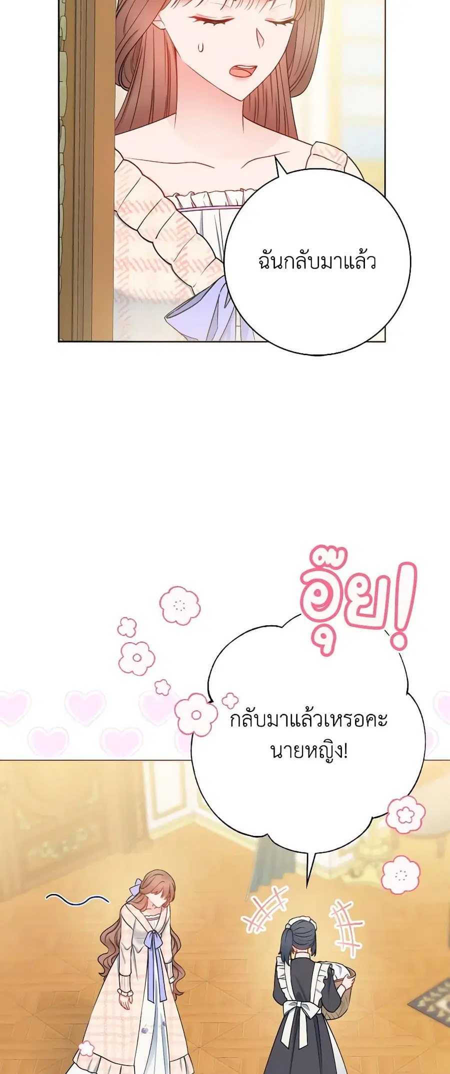 Contractual Marriage to a Surly Duke ตอนที่ 59 หน้า 2