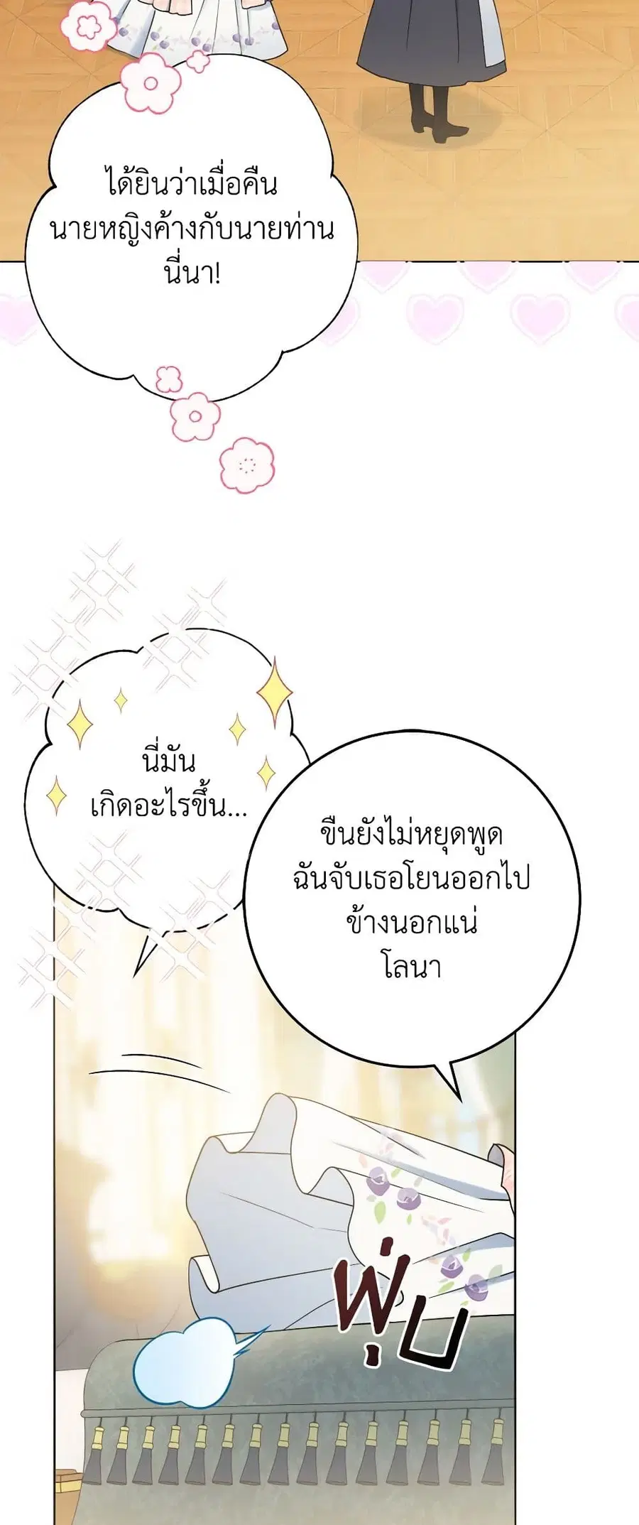 Contractual Marriage to a Surly Duke ตอนที่ 59 หน้า 3