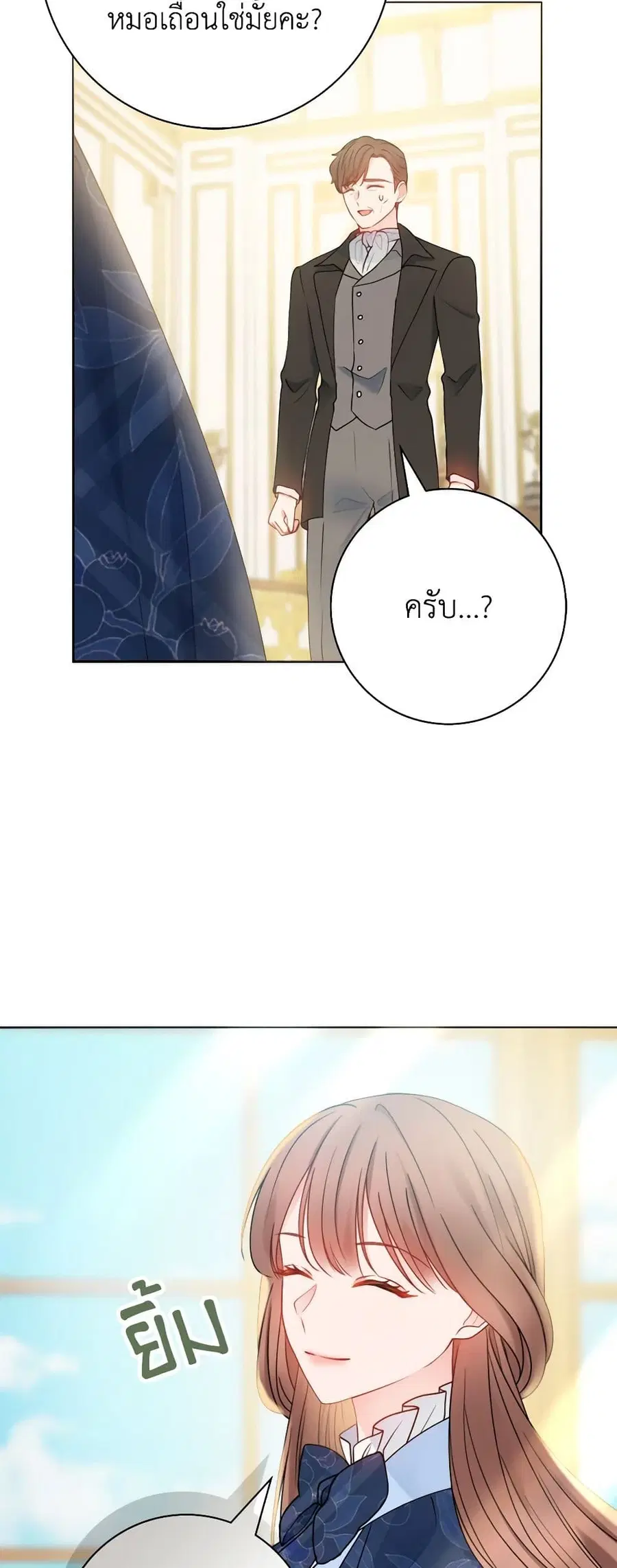 Contractual Marriage to a Surly Duke ตอนที่ 60 หน้า 3
