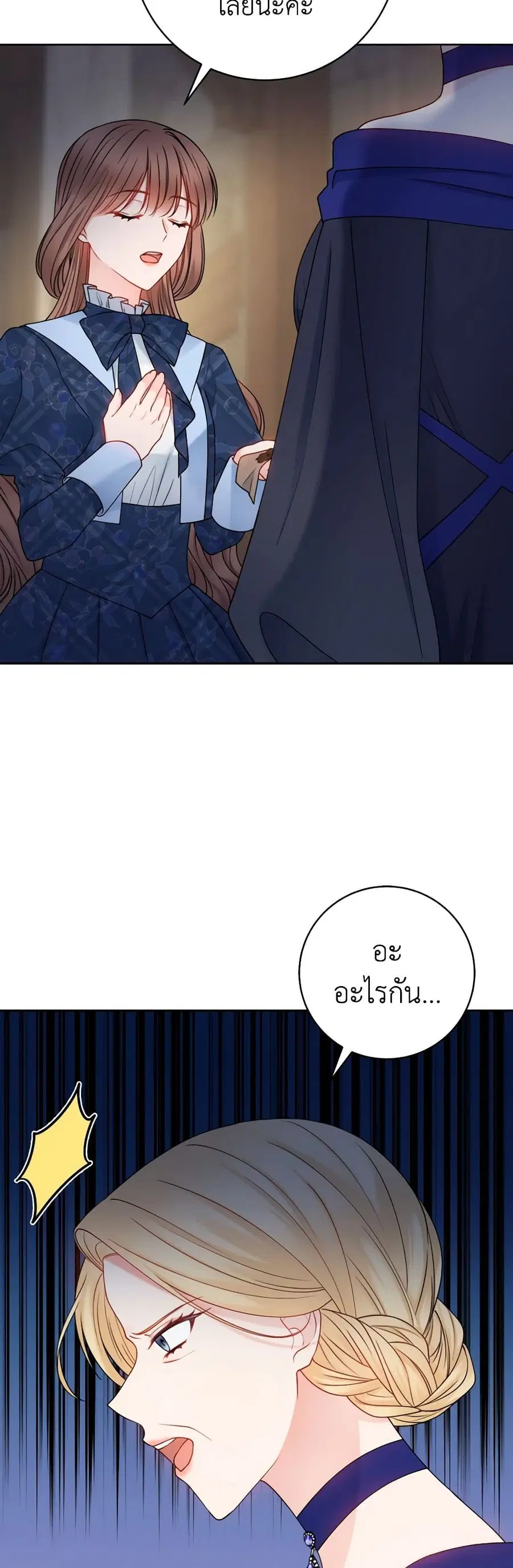 Contractual Marriage to a Surly Duke ตอนที่ 62 หน้า 3