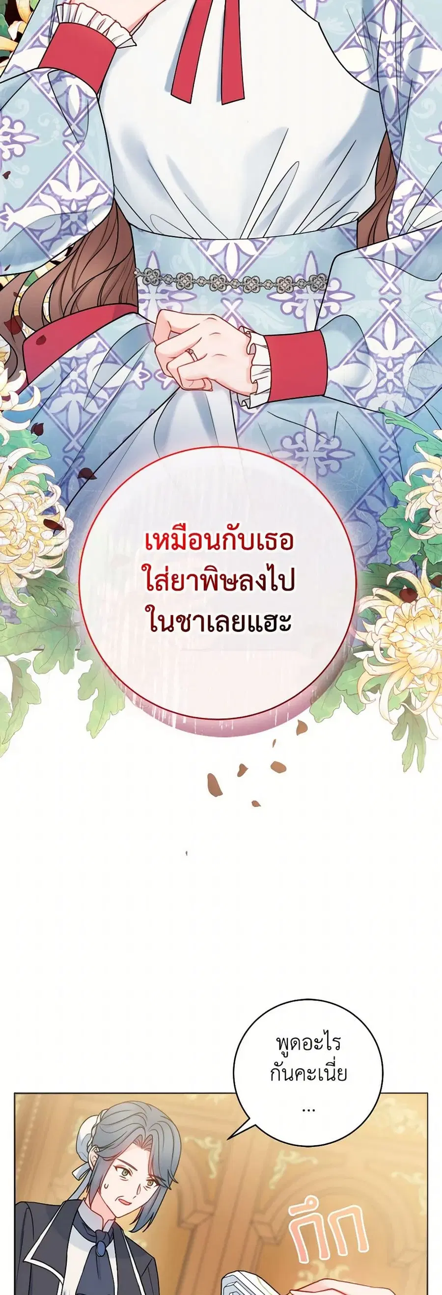 Contractual Marriage to a Surly Duke ตอนที่ 63 หน้า 3