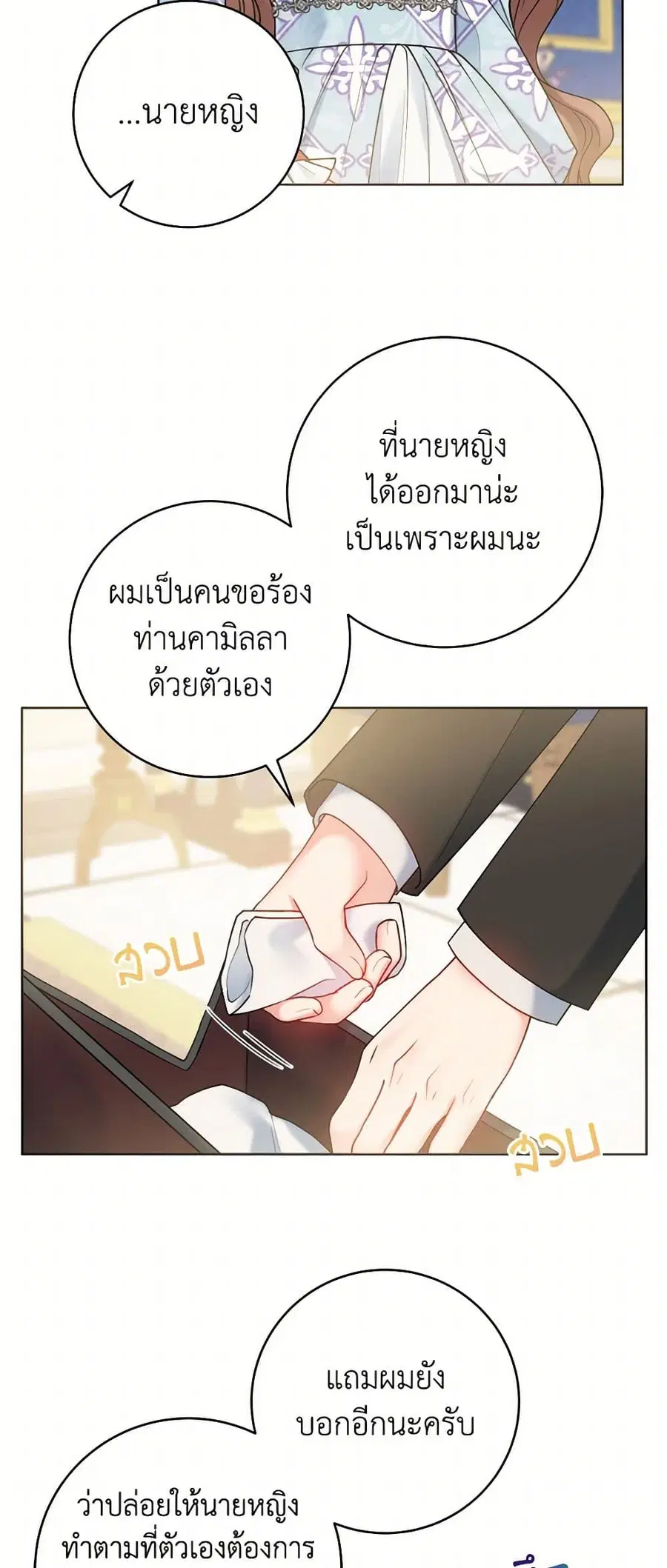 Contractual Marriage to a Surly Duke ตอนที่ 64 หน้า 3
