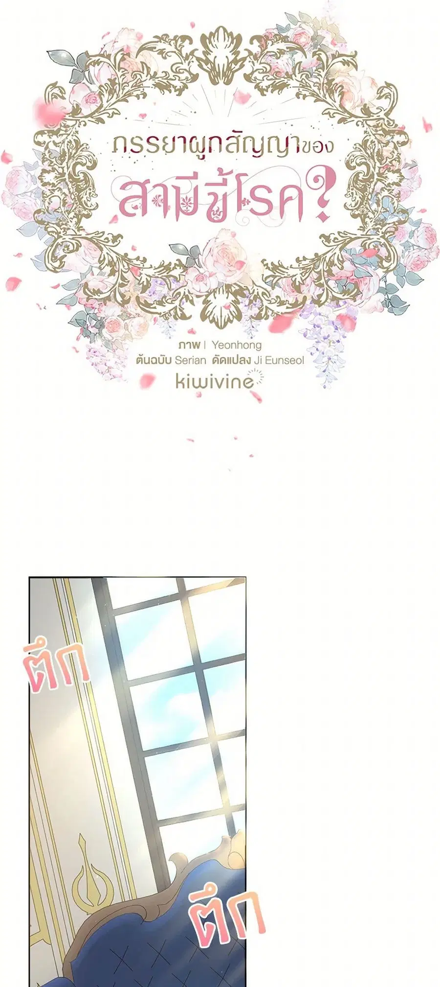 Contractual Marriage to a Surly Duke ตอนที่ 65 หน้า 2