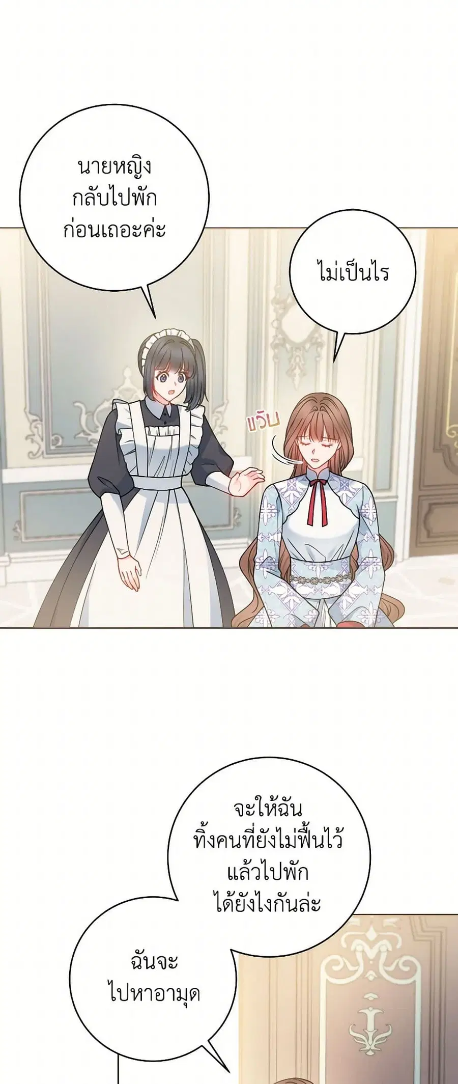 Contractual Marriage to a Surly Duke ตอนที่ 66 หน้า 3