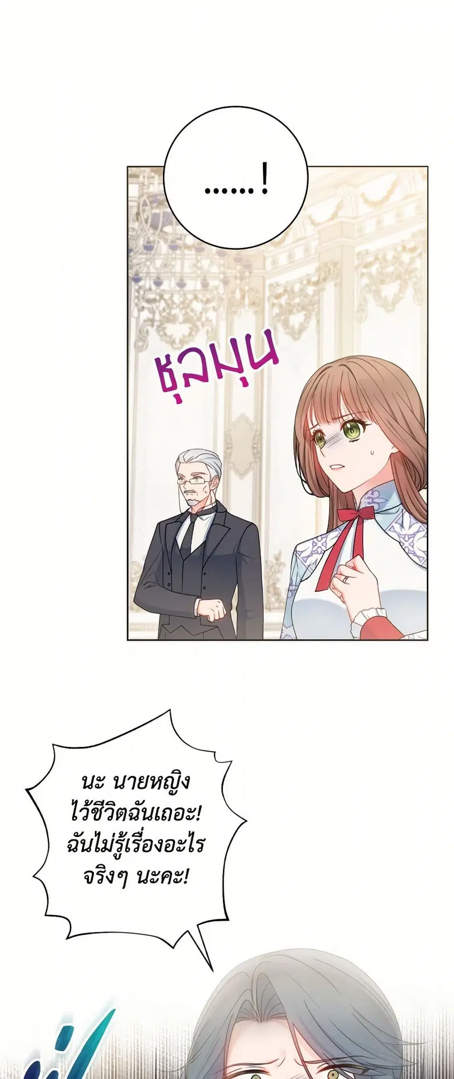 Contractual Marriage to a Surly Duke ตอนที่ 67 หน้า 1
