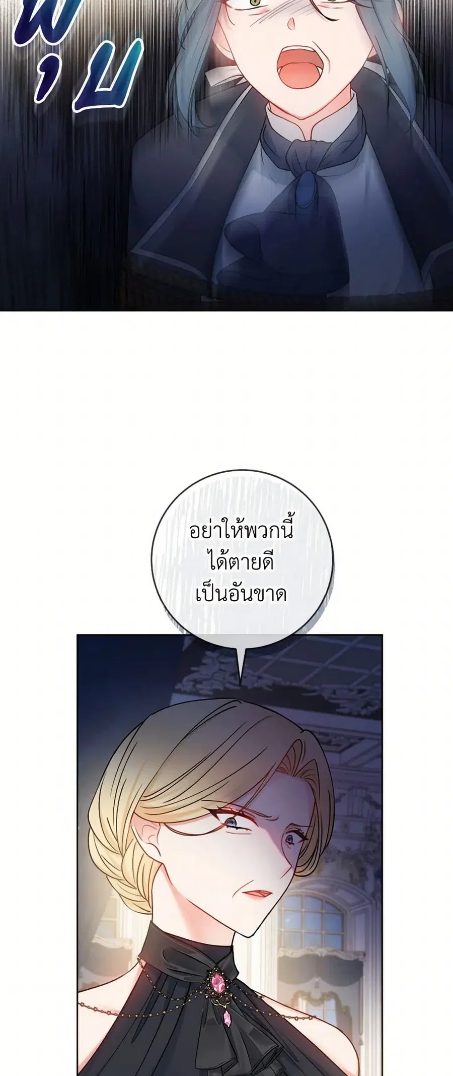 Contractual Marriage to a Surly Duke ตอนที่ 67 หน้า 2