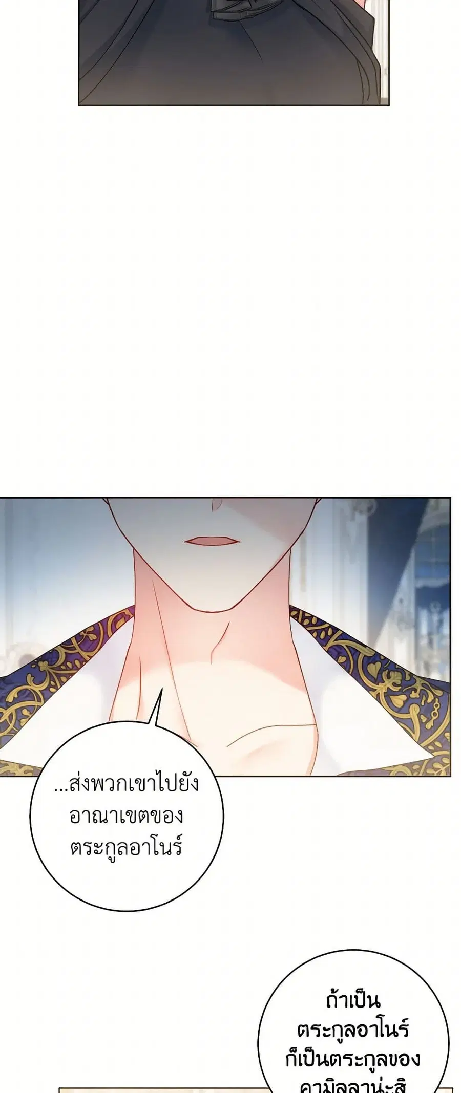 Contractual Marriage to a Surly Duke ตอนที่ 67 หน้า 3