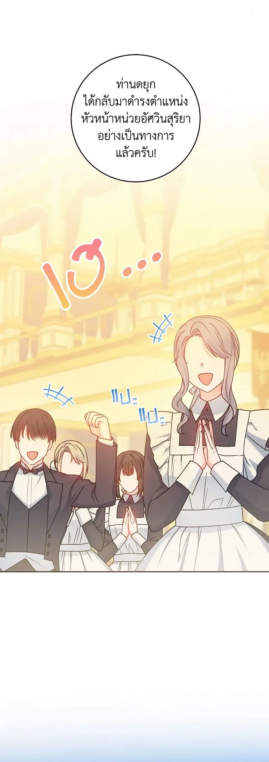 Contractual Marriage to a Surly Duke ตอนที่ 68 หน้า 2