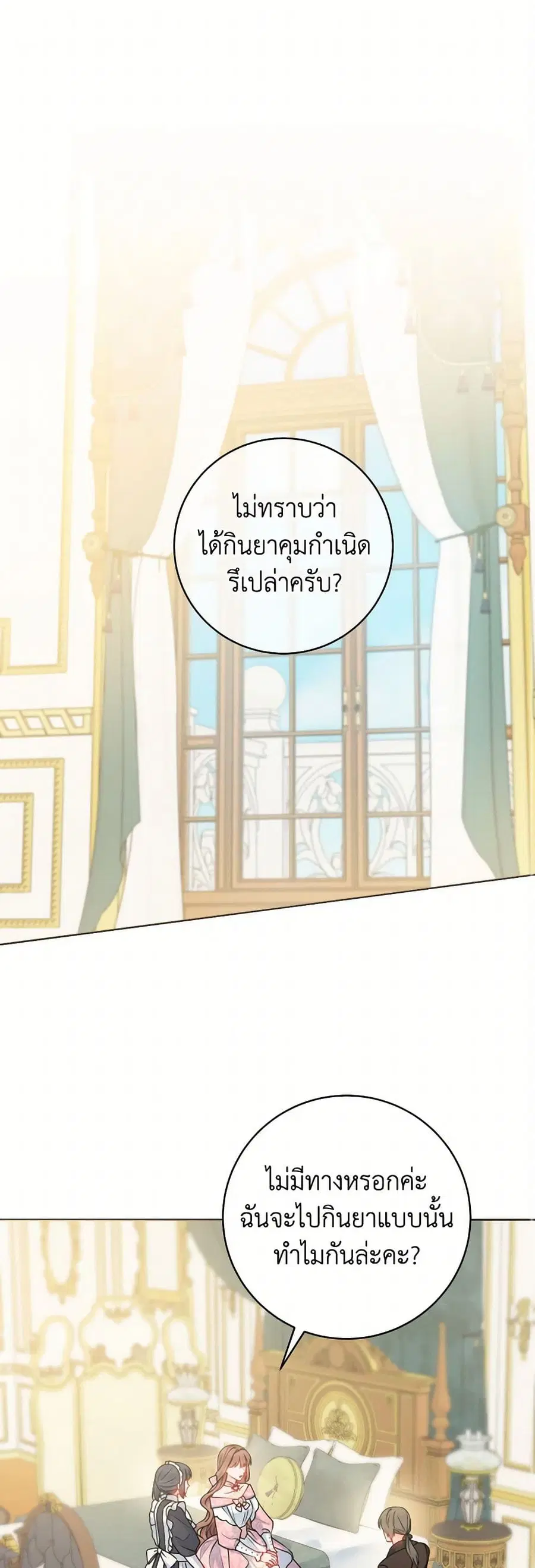 Contractual Marriage to a Surly Duke ตอนที่ 69 หน้า 1